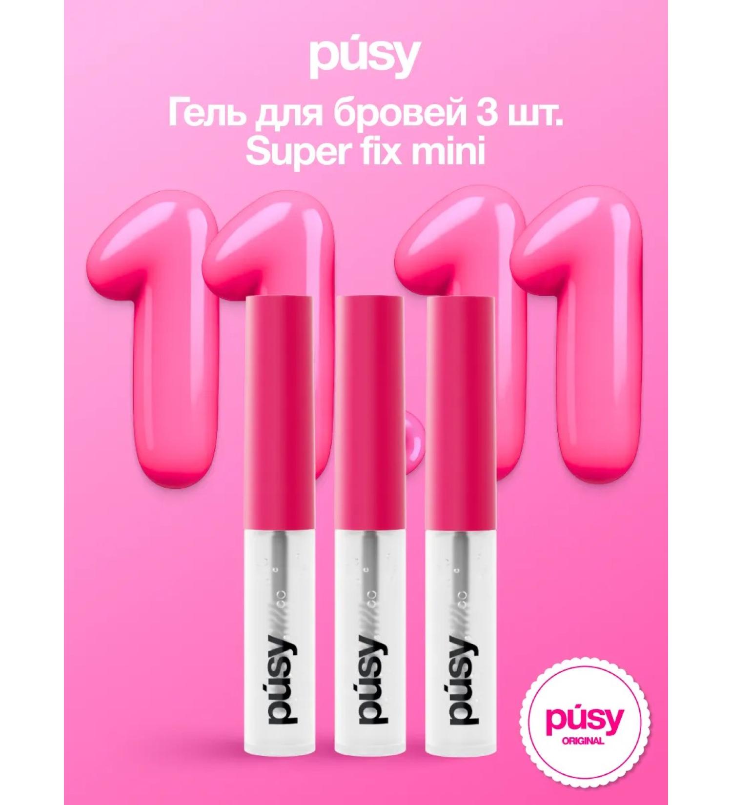 PUSY Set of Mini Super Eyebrow Gel version 2.0 3 pcs - Buy Online on GoSupps.com
