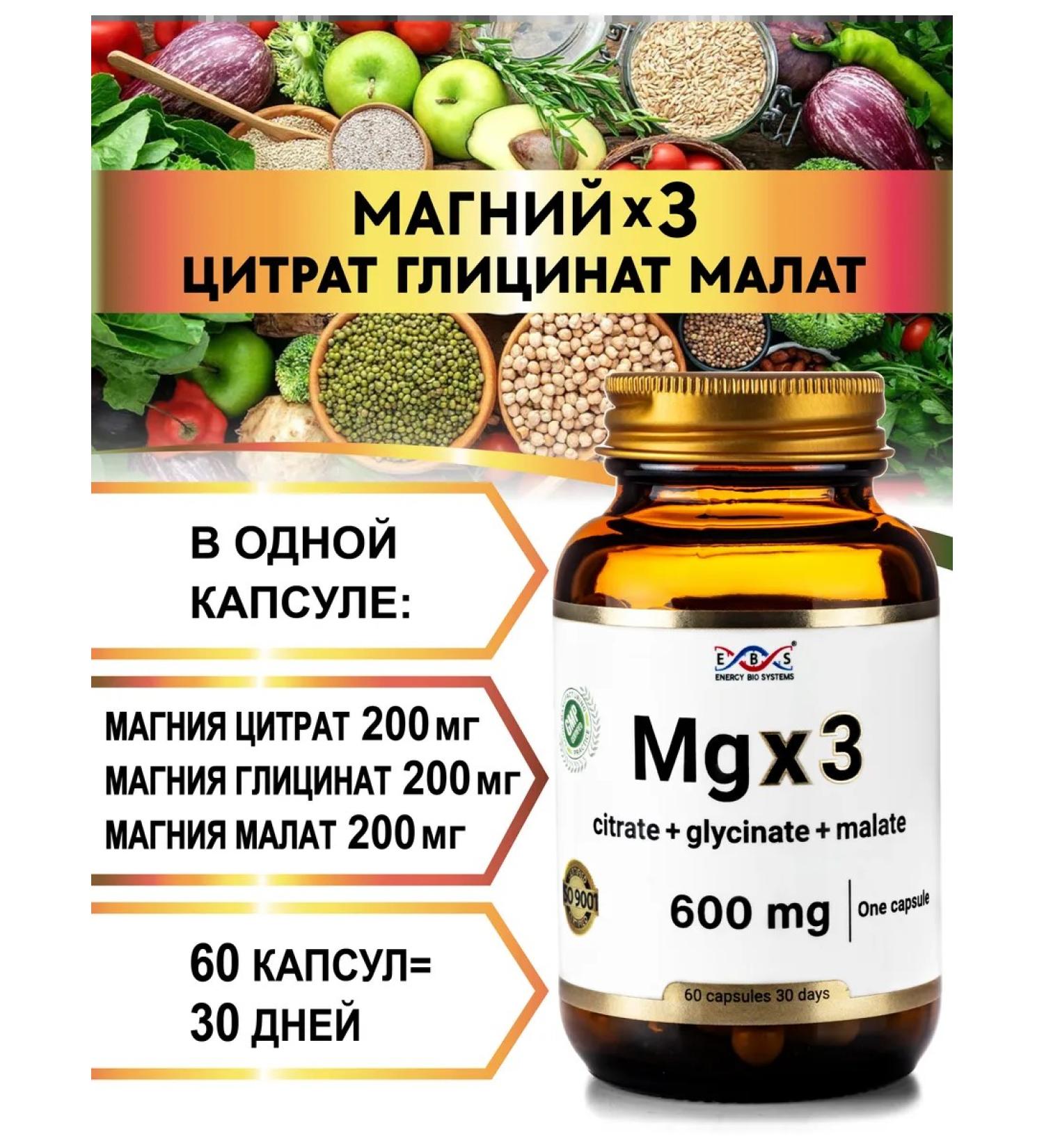 Energy Bio Systems Magnesium Citrate + Glycinate + Malat - Buy Online on GoSupps.com
