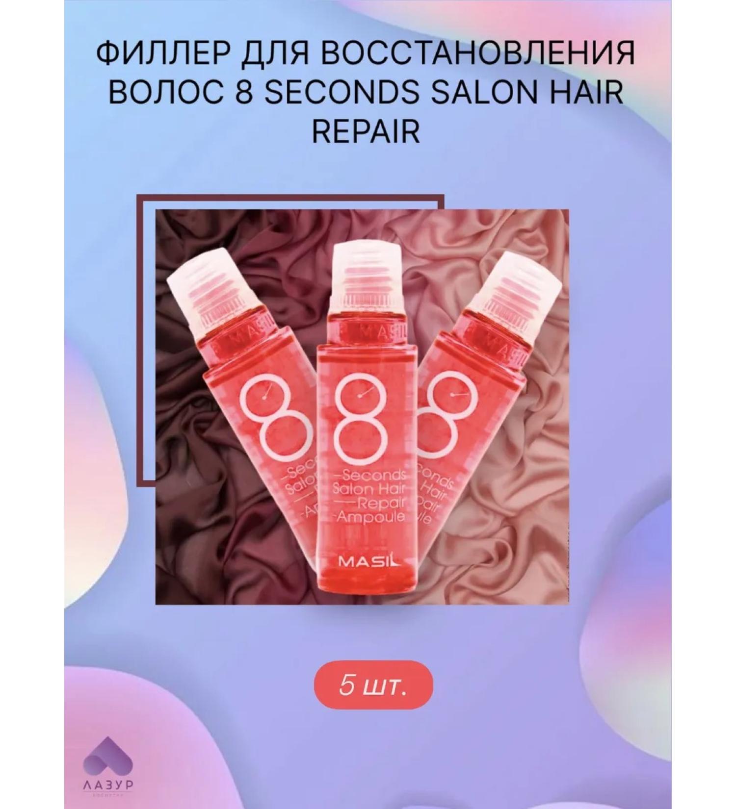 MASIL Hair mask 8 Seconds 5 pcs