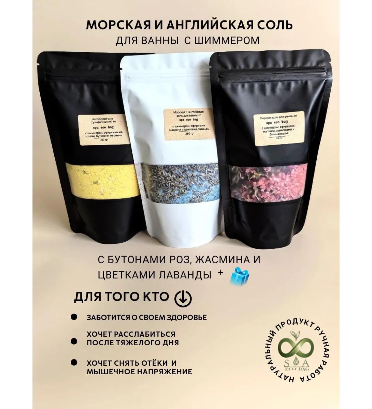 spa eco bag Sea and English salt for a bath with a shimmer rose buds - Buy Online on GoSupps.com
