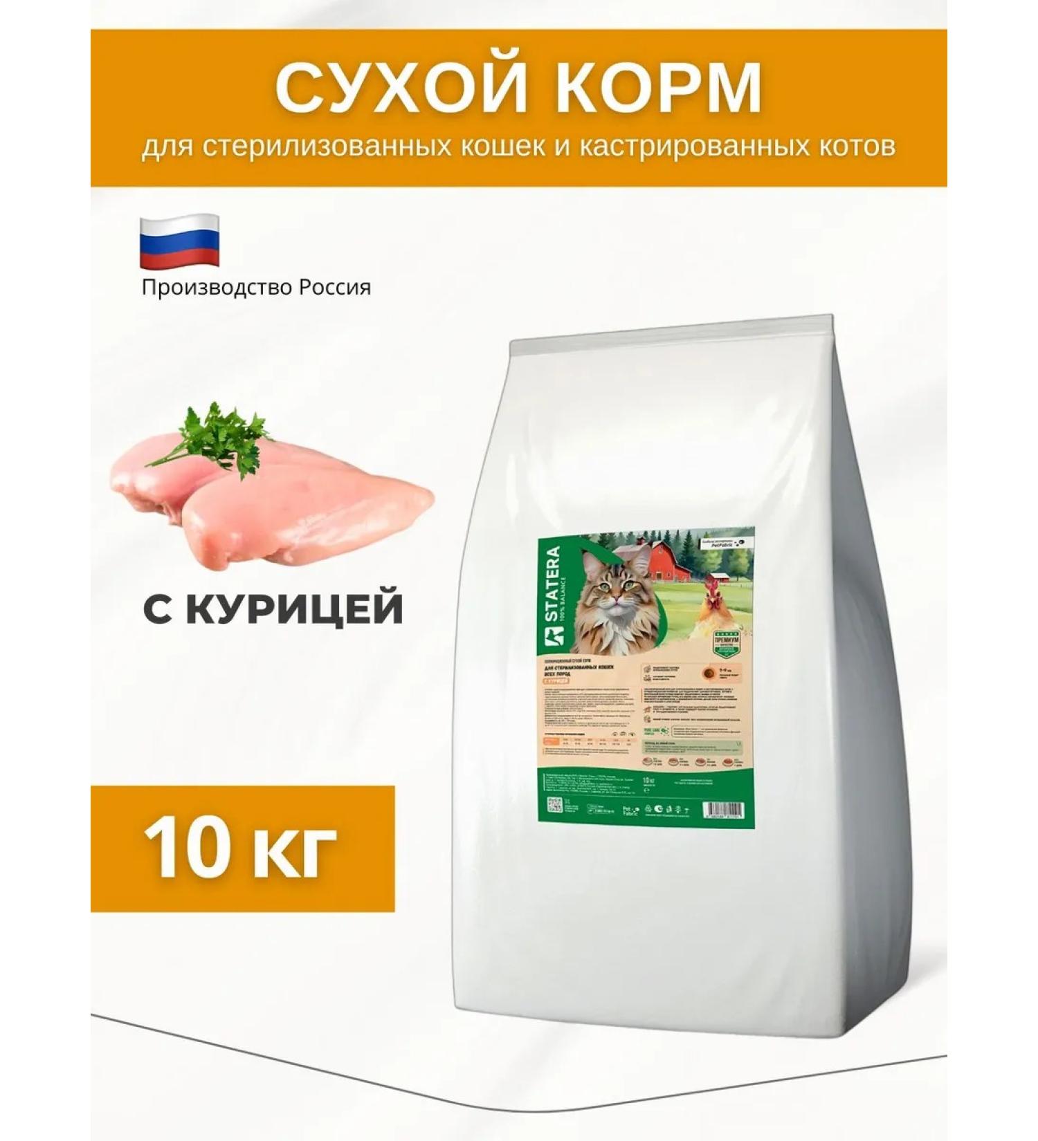 STATERA 100 balance Dry food for sterilized cats with chicken 10kg