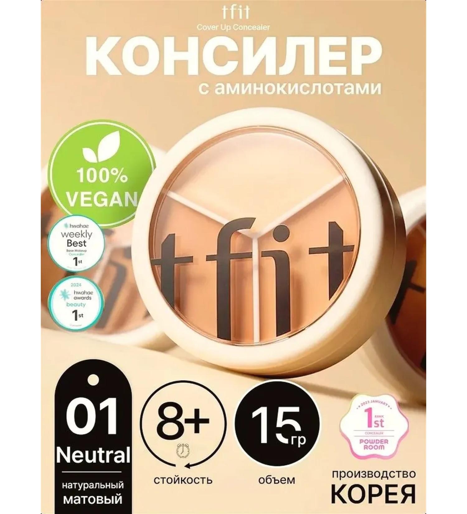 TFIT Classile for face series of neutral shades 15 ml - Buy Online on GoSupps.com