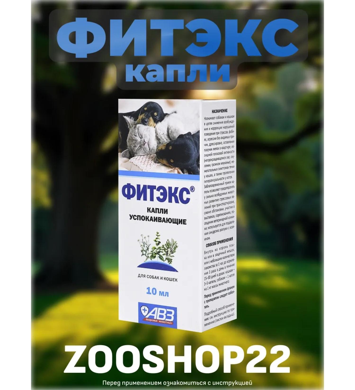 AVZ FitEx Drops soothing for cats and dogs 10 ml - Buy Online on GoSupps.com