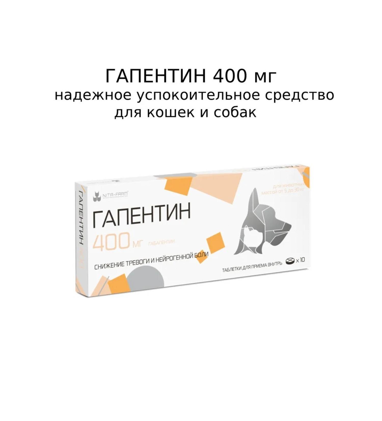 NitaFarm Gapentin 400mg sedative for cats and dogs - Buy Online on GoSupps.com