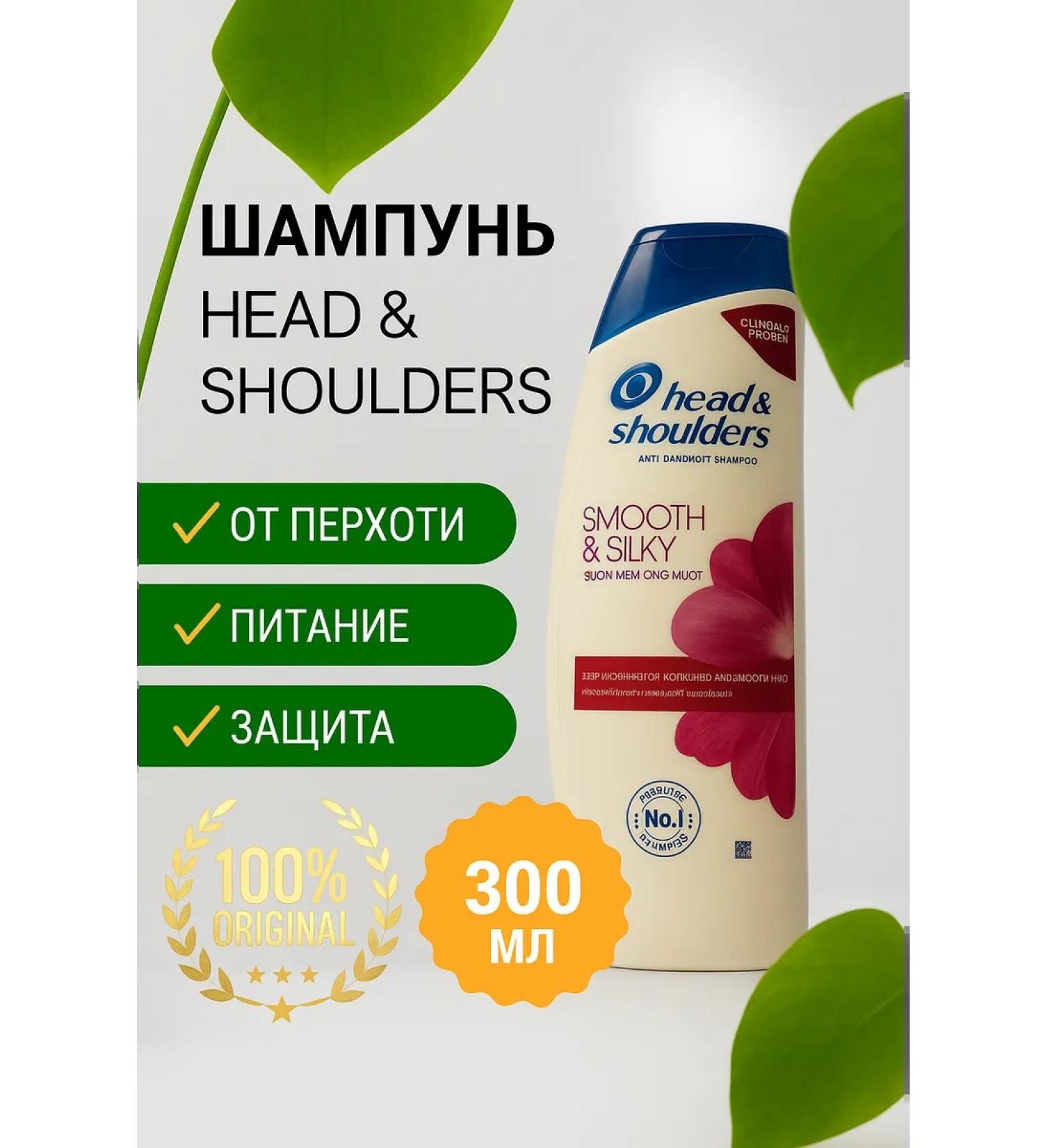 Head & Shoulders Original Smooth & Silky shampoo - Buy Online on GoSupps.com