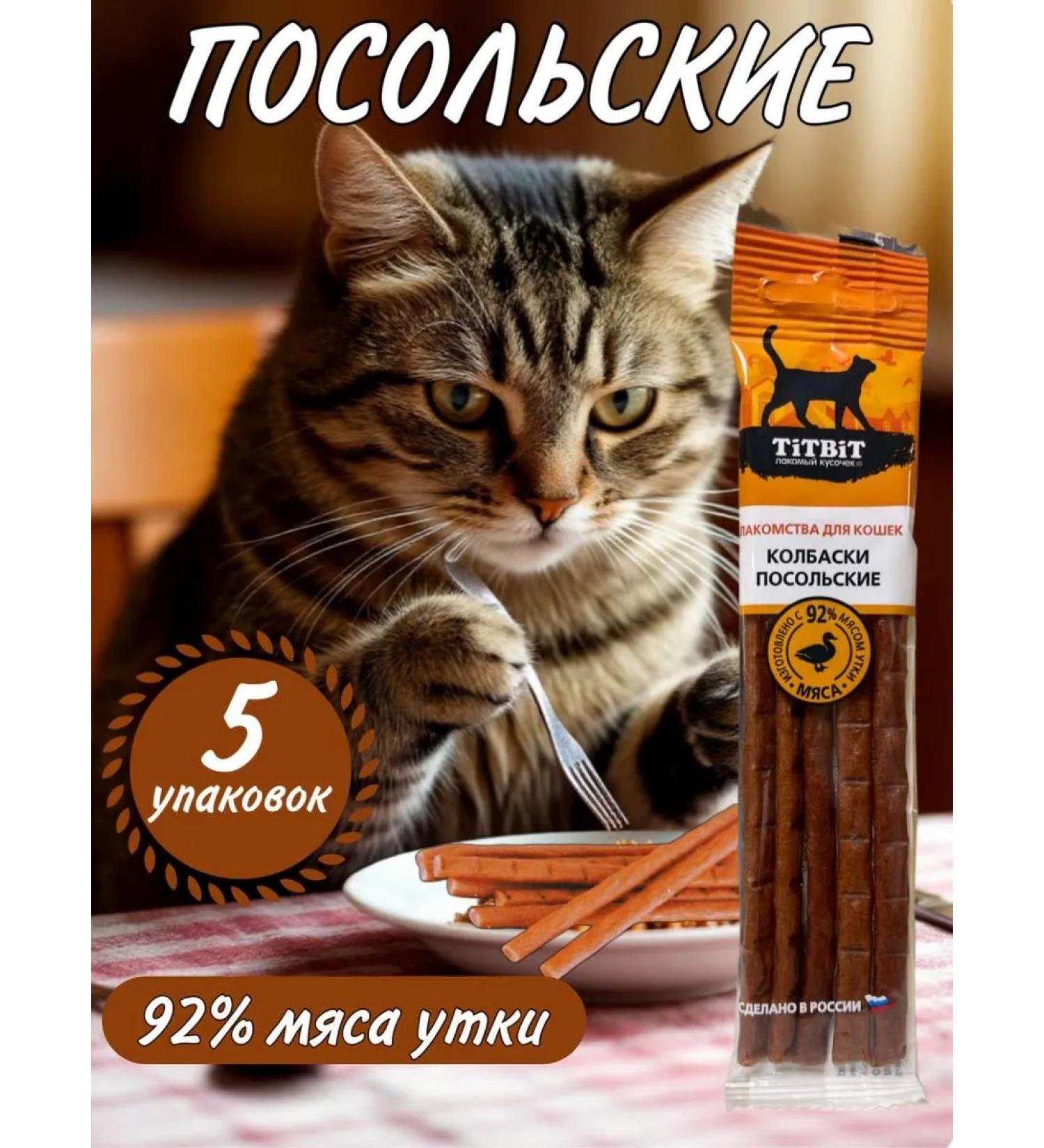 Titbit Sausages for cats embassy 5 packs - Buy Online on GoSupps.com