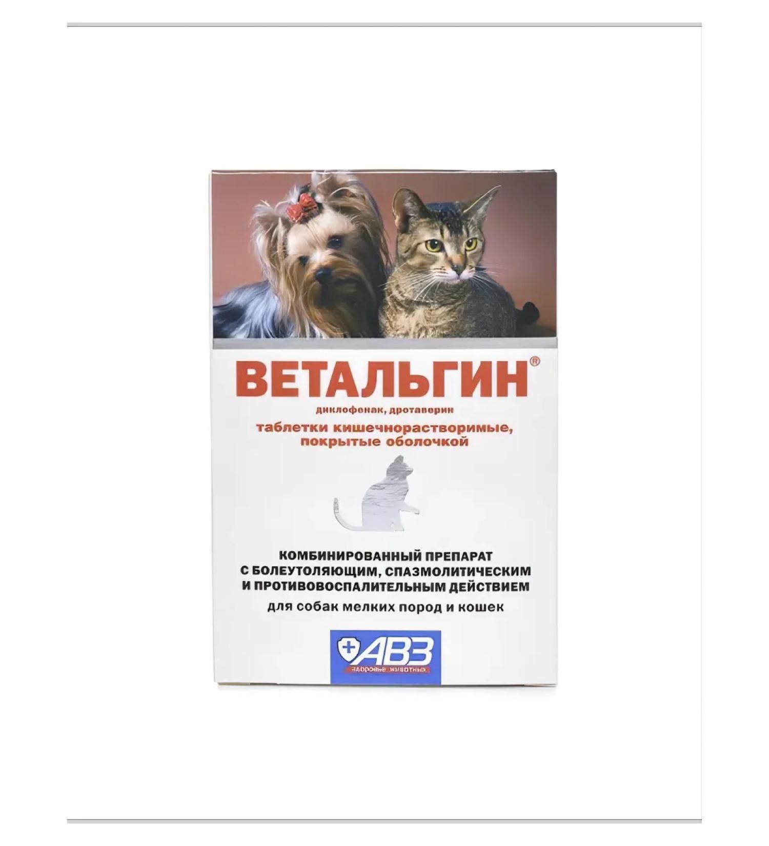 AVZ Vallgin for dogs of small breeds and cats tablets No. 10 - Buy Online on GoSupps.com