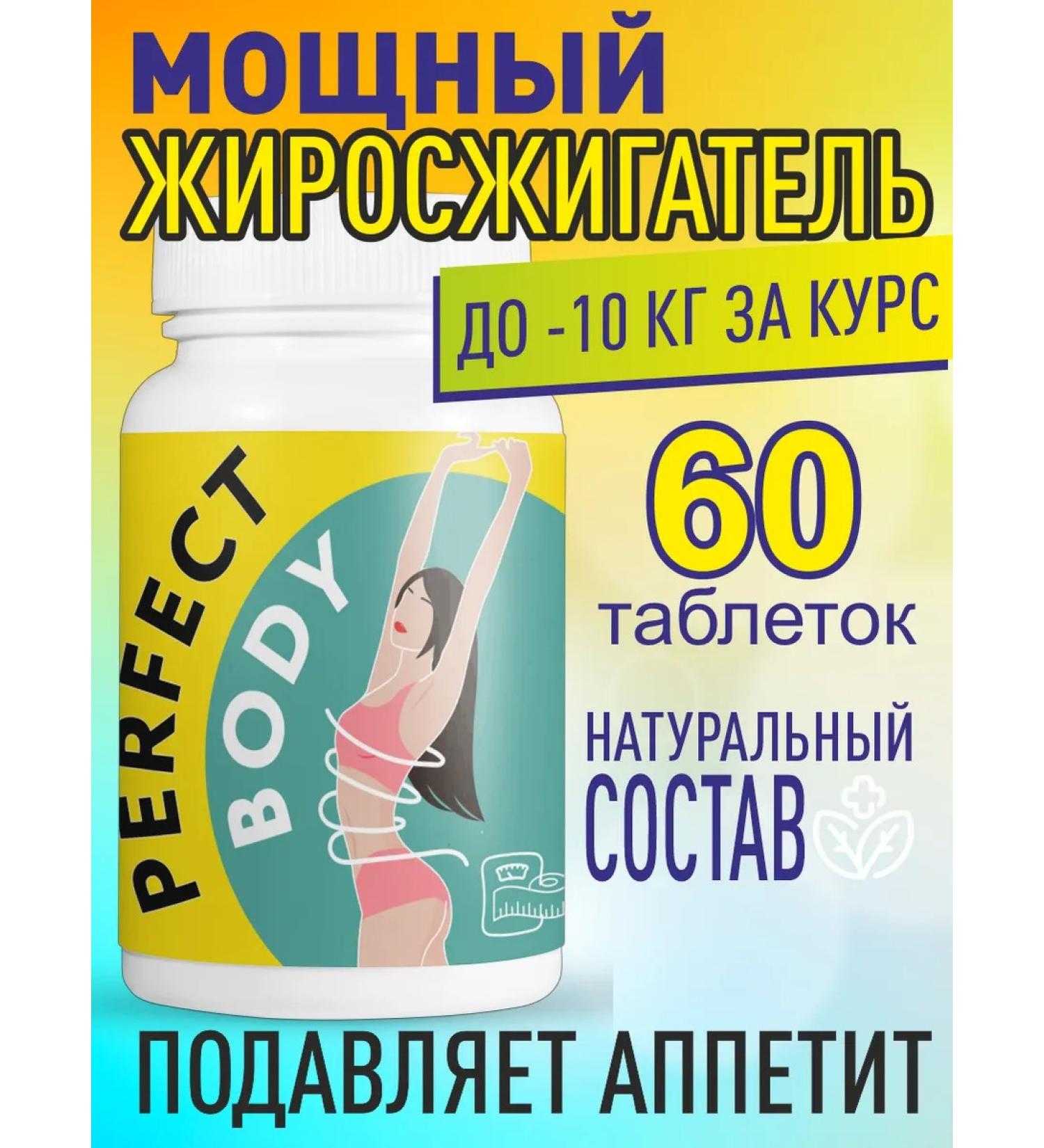 Gold Balance Perfect Body tablets for weight loss 60pcs