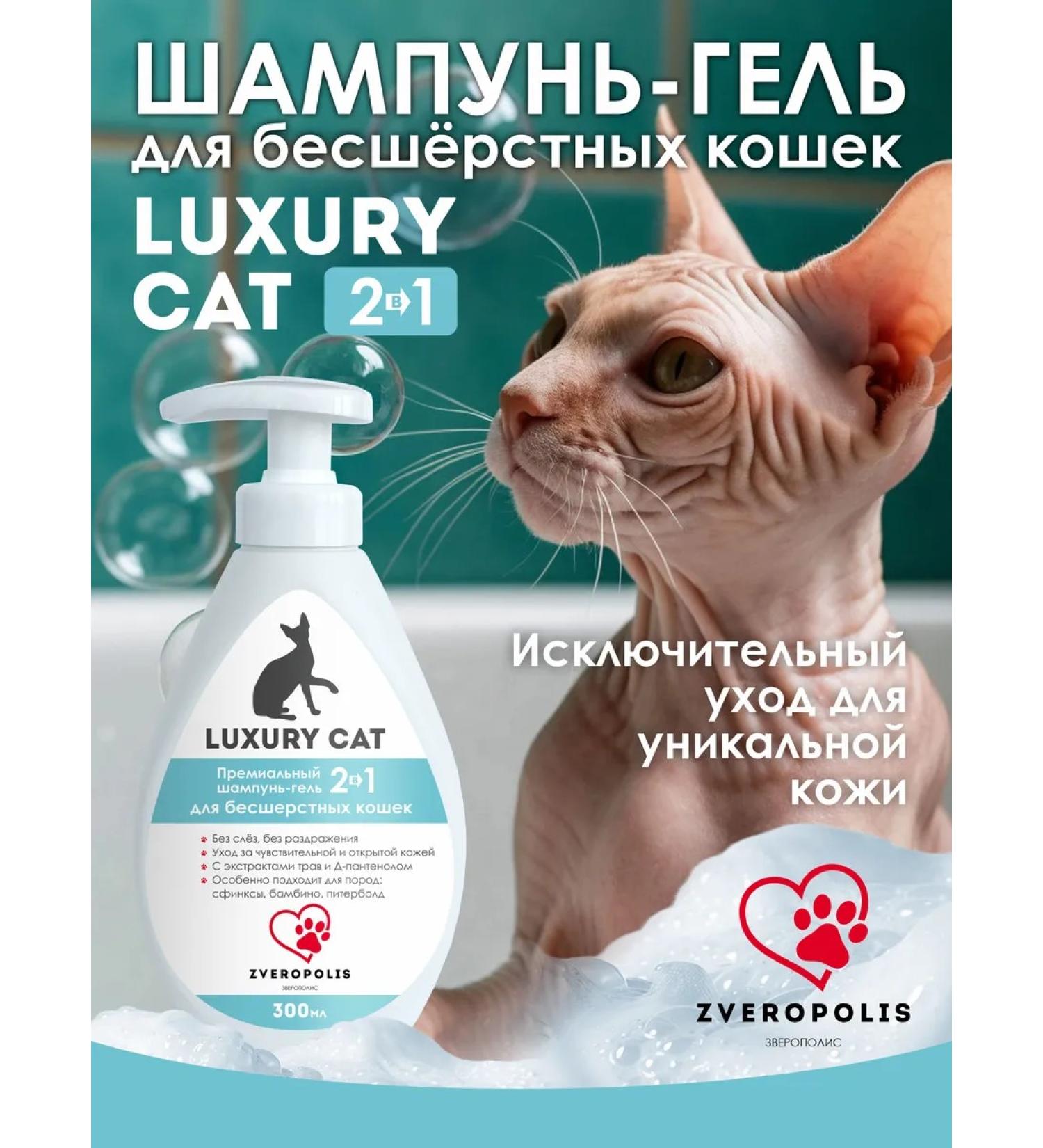 Luxury Cat1 300ml shampoo - Buy Online on GoSupps.com