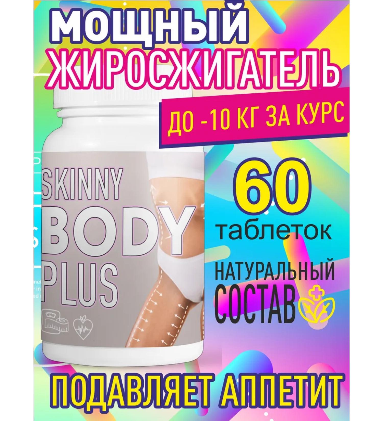 Gold Balance Skinny Body Plus tablets for weight loss 60pcs
