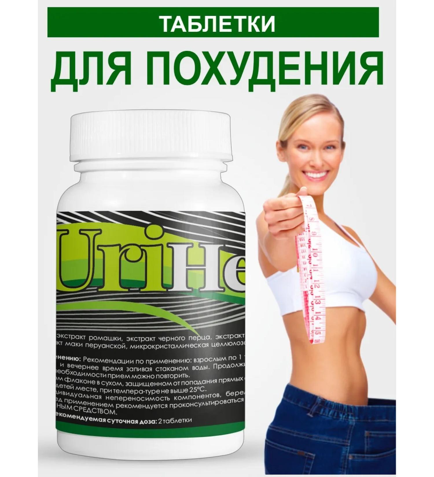 Gold Balance URI Health tablets for weight loss reduction of volumes of 60pcs - Buy Online on GoSupps.com