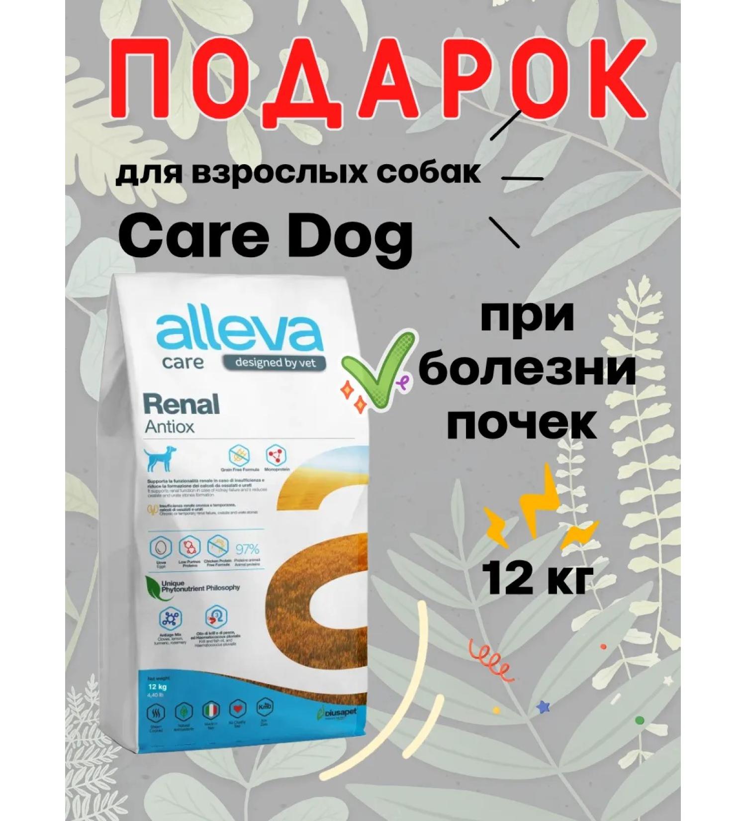 Alleva Dry dietary food 12 kg Care Dog Adult Renal Antiox