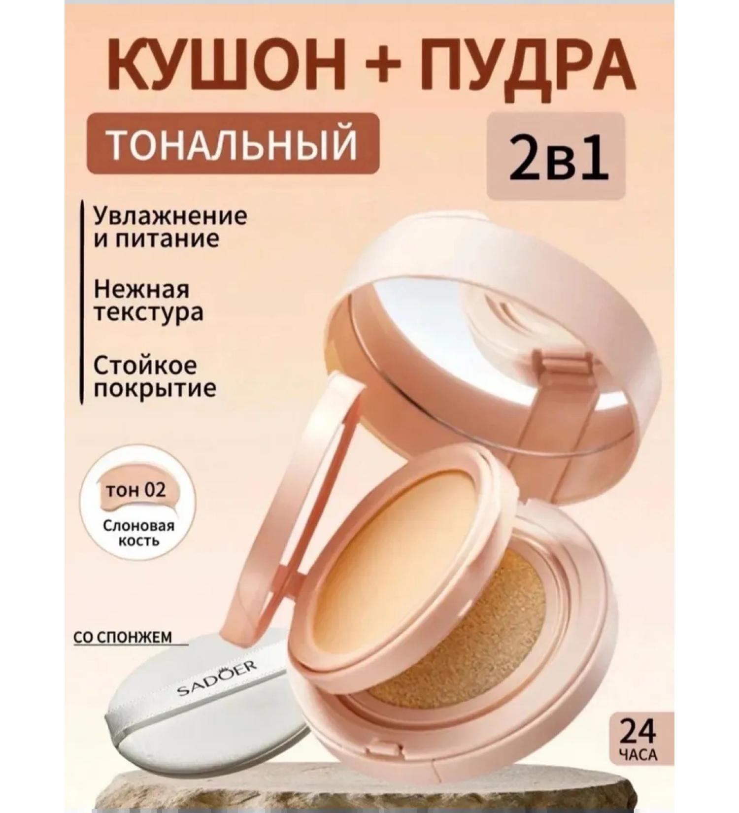 Cushion foundation powder 2 in 1 - Buy Online on GoSupps.com