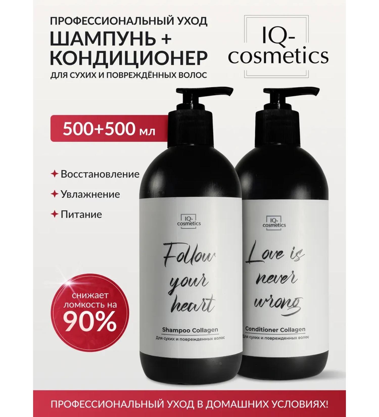 IQ-cosmetics Set of shampoo and hair air conditioner with collagen 1000 ml