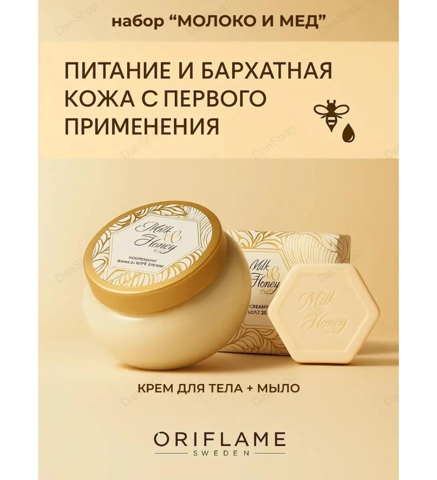 Cream for Facial and Body and Soap "Milk and Honey" Oriflame - Buy Online on GoSupps.com