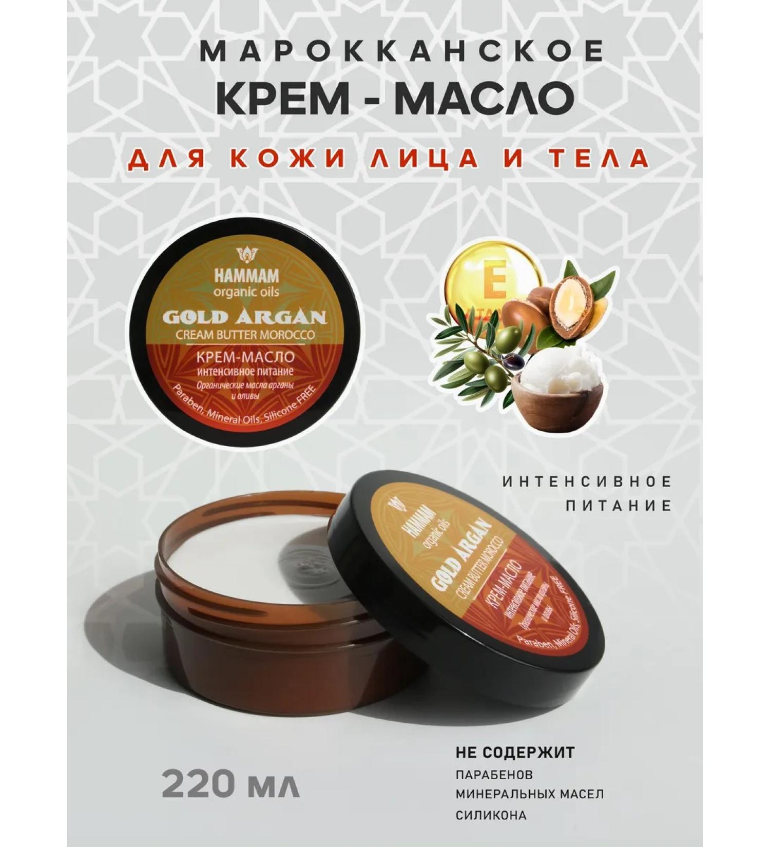 Natura Vita Moroccan Gold Argan Cream Oil Intensive Nourishing Hammam Organic Oils - Buy Online on GoSupps.com
