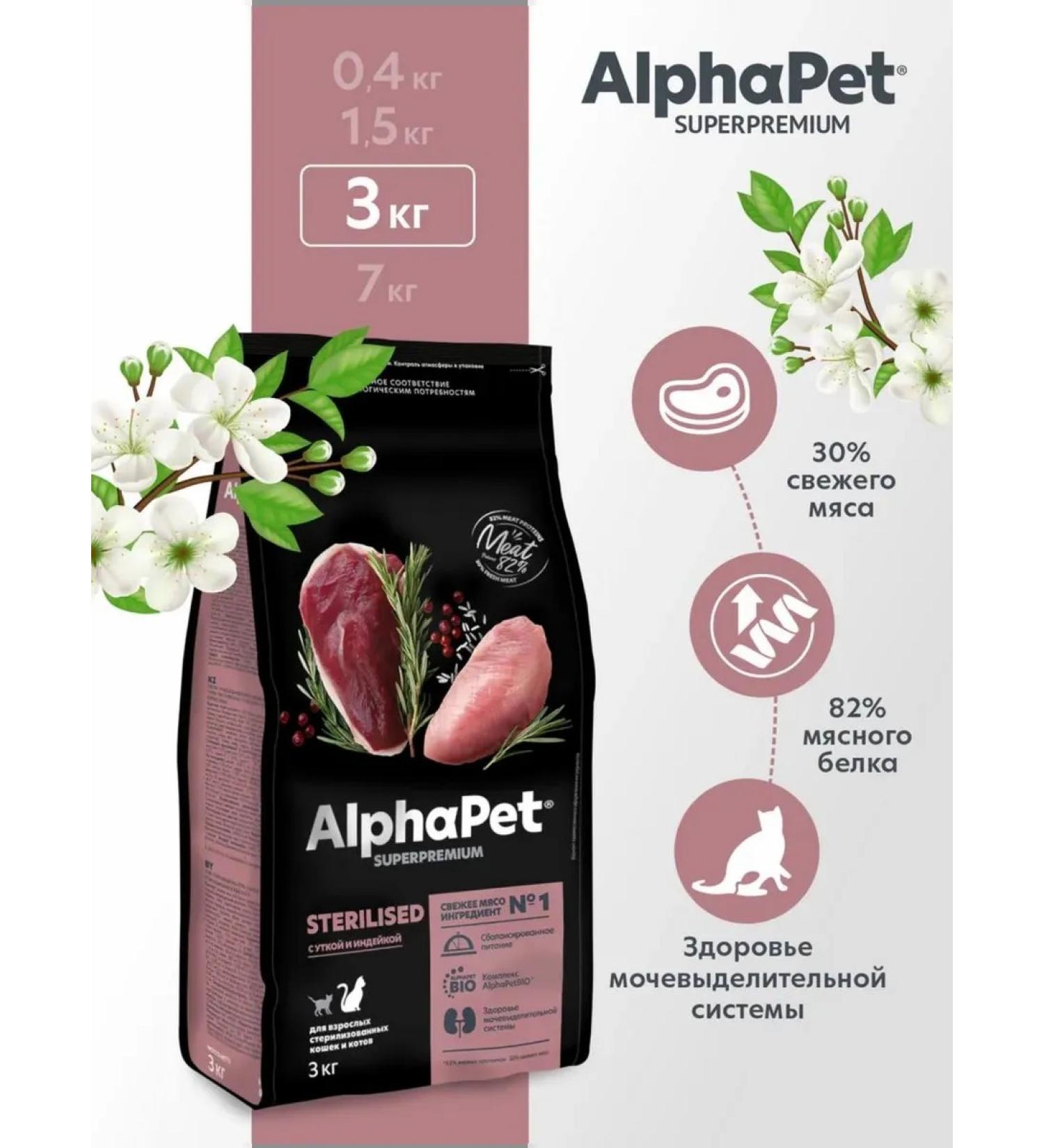 AlphaPet Dry food for adults. Steril. Cats with duck and indo 3 kg - Buy Online on GoSupps.com