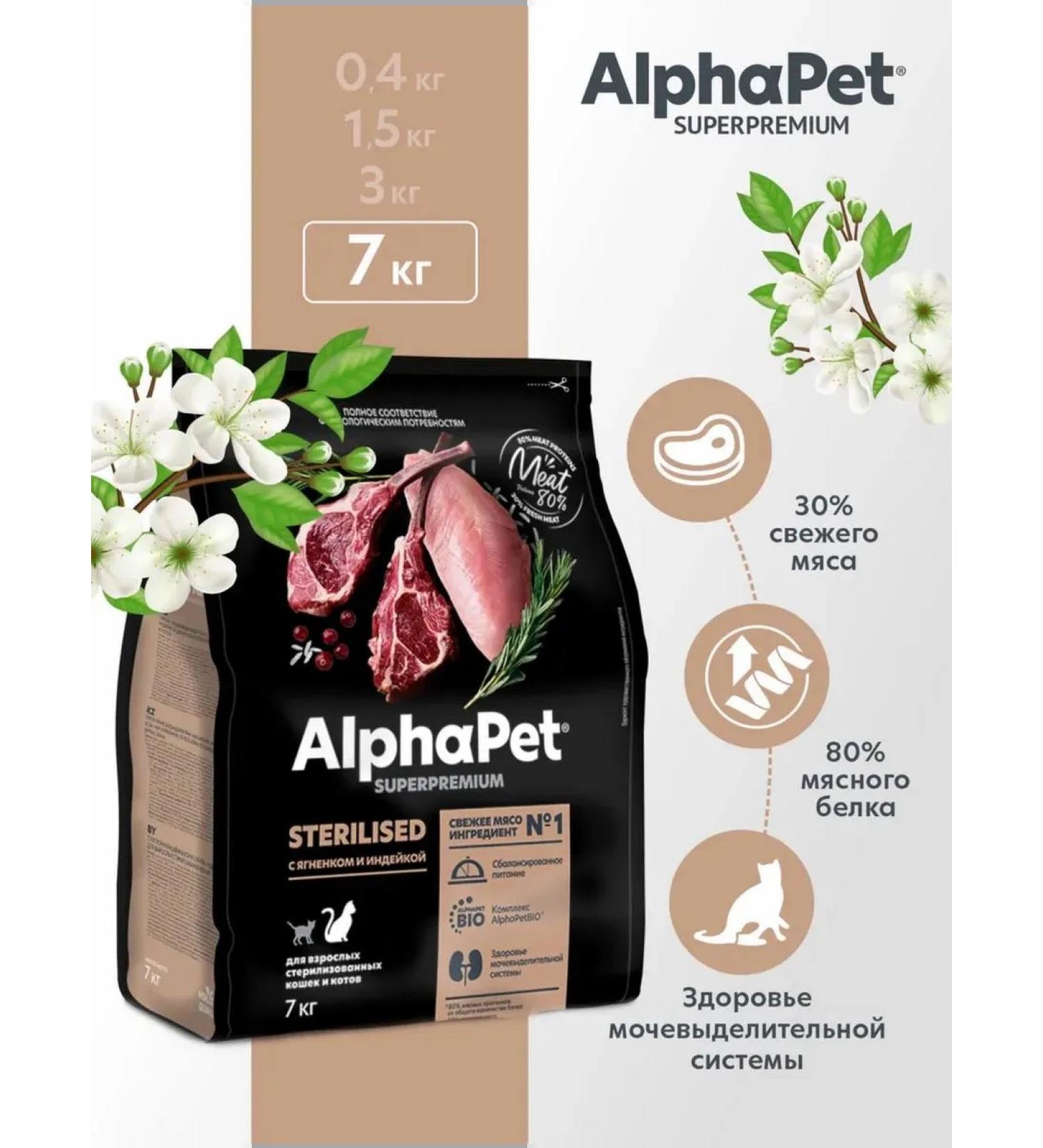 AlphaPet Dry food for adults. Steril. cats with lamb. and ind. 7 kg - Buy Online on GoSupps.com