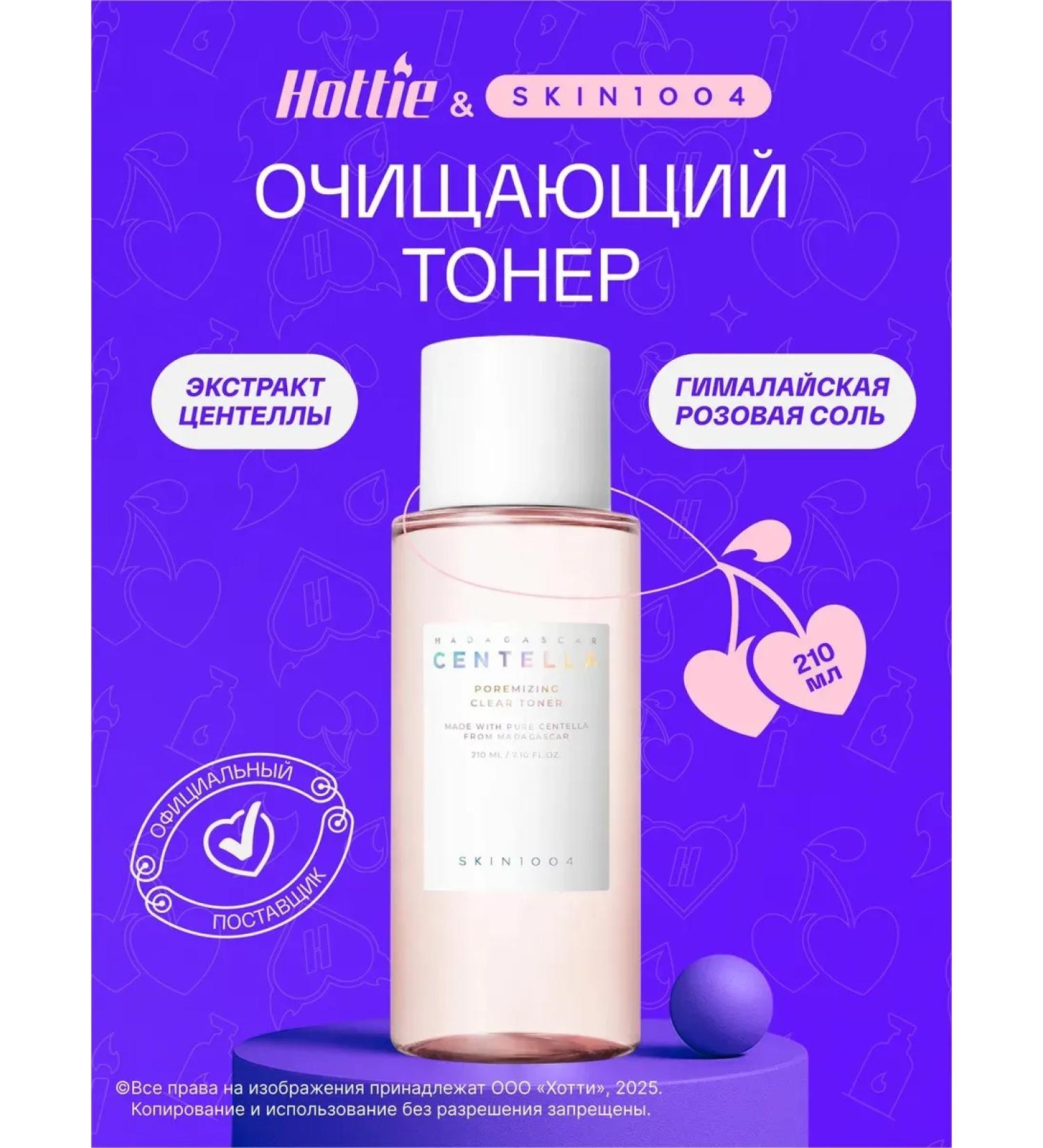 SKIN1004 Black tonic with centella. 210 ml - Buy Online on GoSupps.com