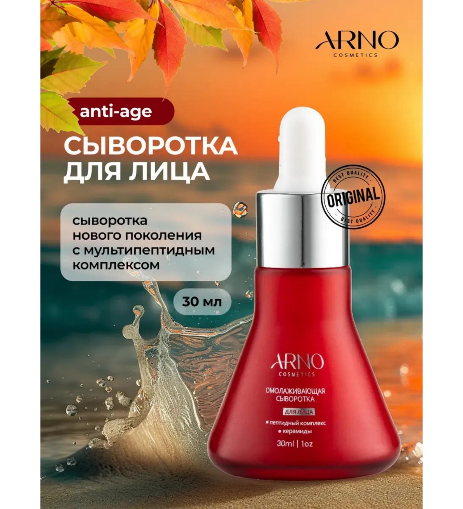 ARNOcosmetics Rejuvenating serum for the face with cramids 30ml