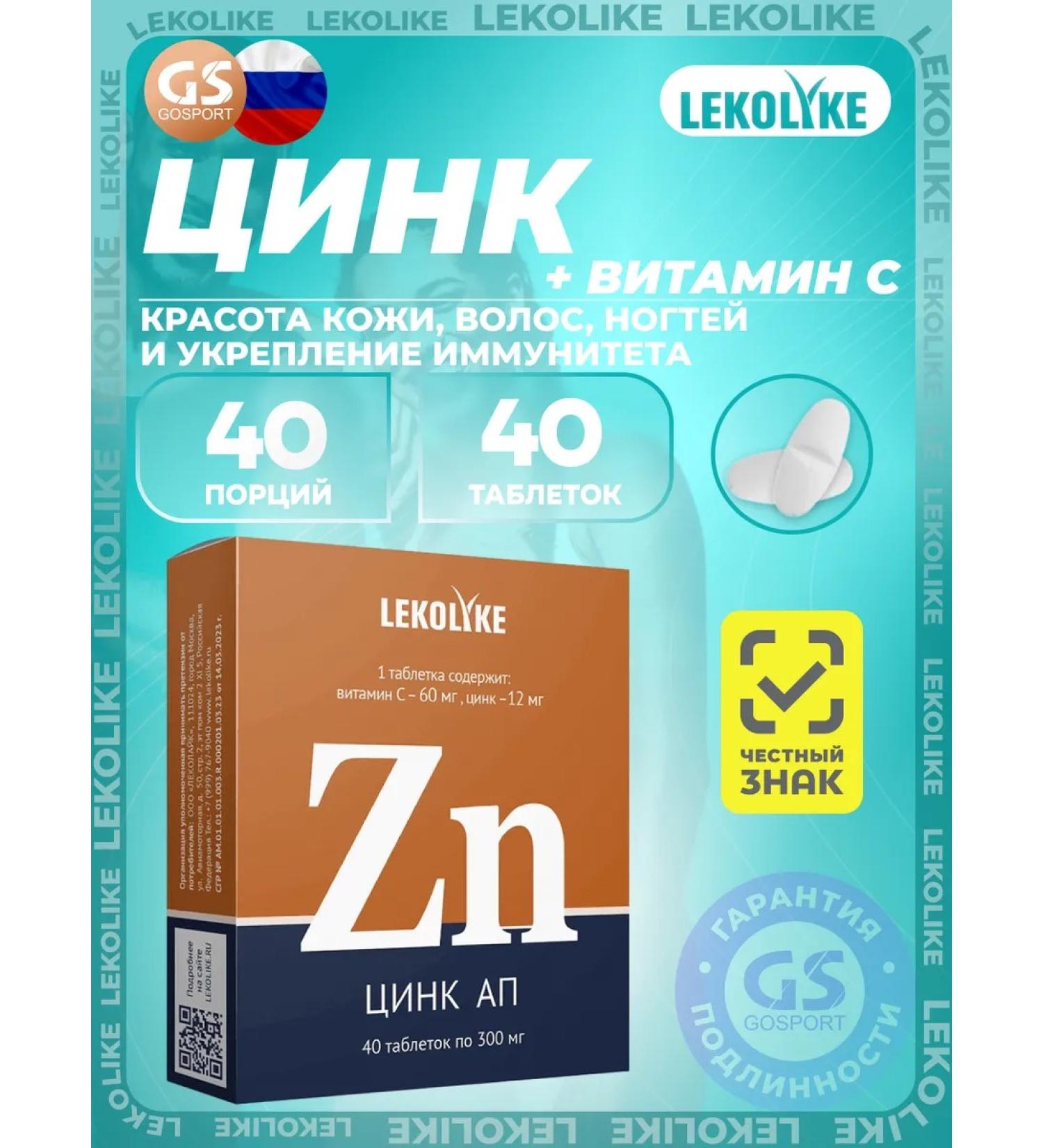 LEKOLIKE Zinc zink AP 40 tablets - Buy Online on GoSupps.com