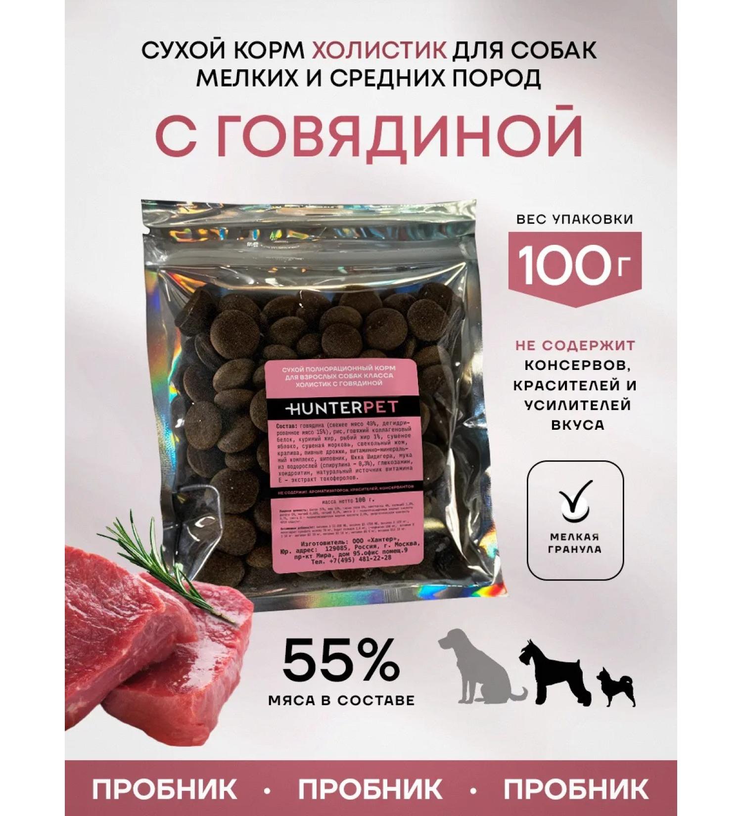 HUNTERPET Dog food dry holistic 100g - Buy Online on GoSupps.com