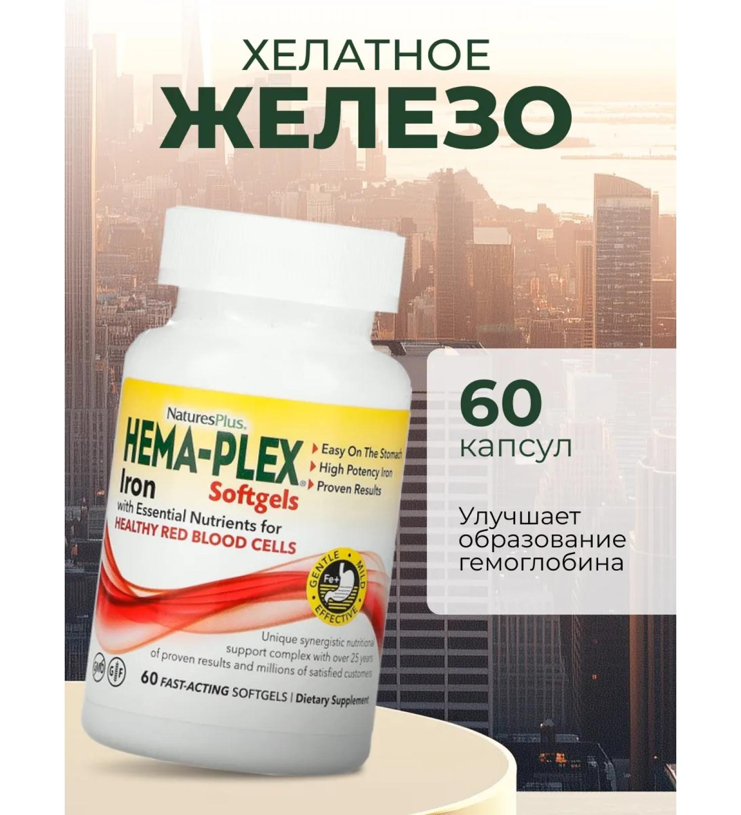 NaturesPlus Iron glycine vitamins in capsules 60 capsules - Buy Online on GoSupps.com