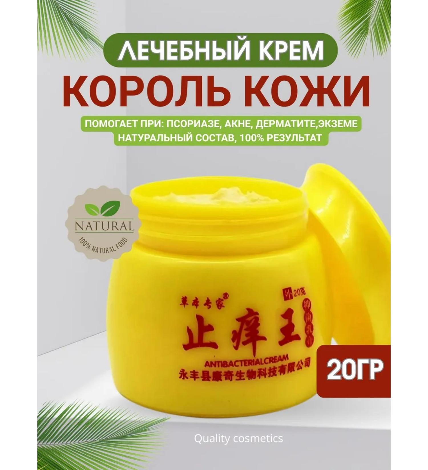 king of leather Acne cream for acne and psoriasis