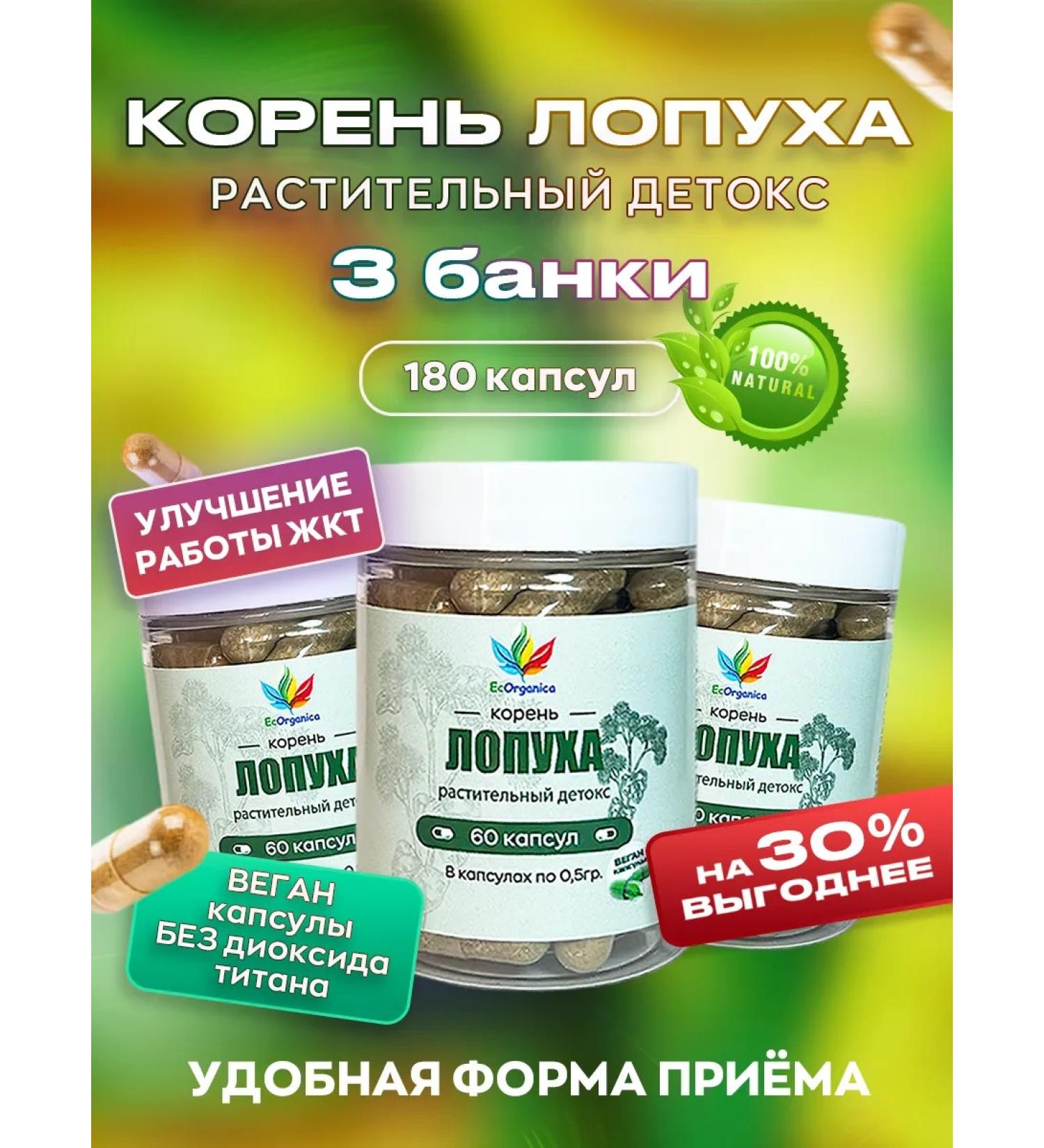 Ecorganica Burdock root dried extract 180 capsules - Buy Online on GoSupps.com