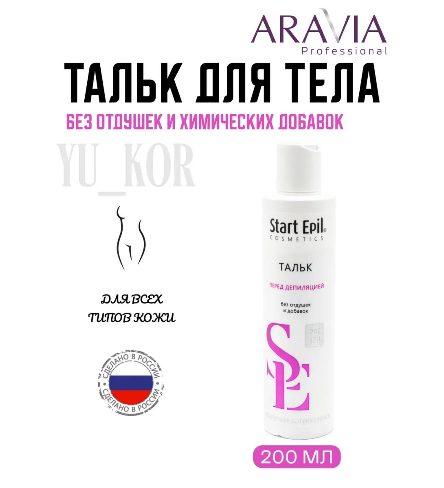 ARAVIA professional Talc without fragrances and chemical additives Start Epil - Buy Online on GoSupps.com
