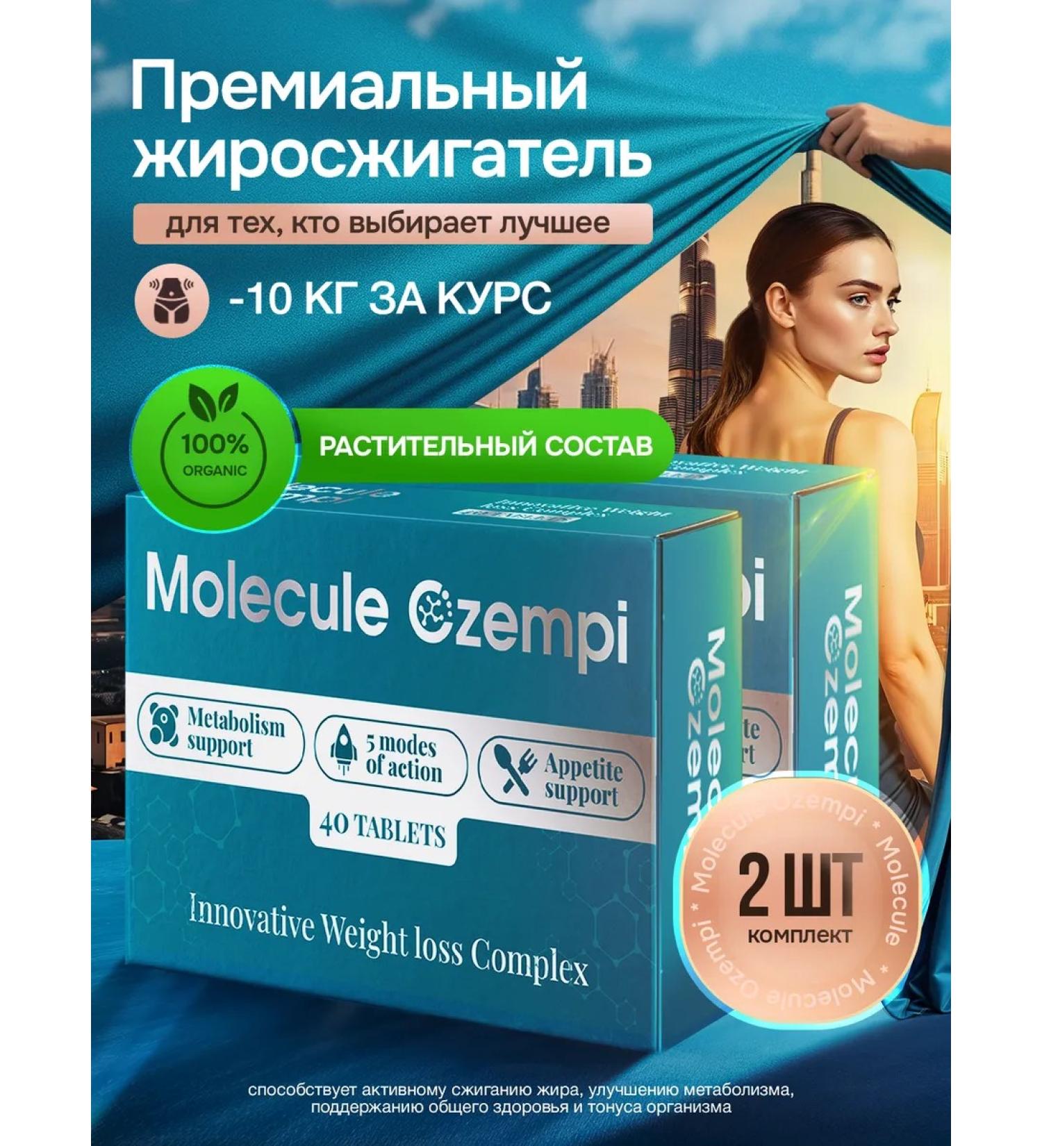 Molecule Ozempi Weight loss tablets Powerful fat -burner - 2 pcs - Buy Online on GoSupps.com