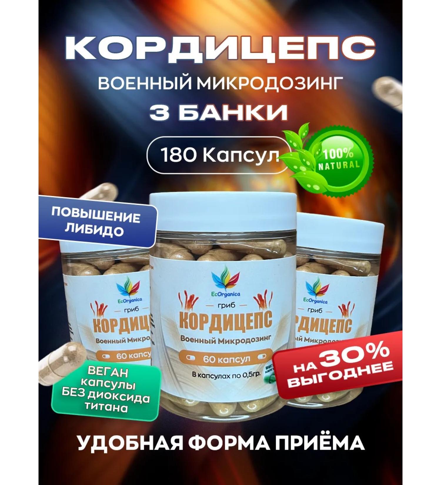 Ecorganica Cordyceps military 180 capsules fruit bodies - Buy Online on GoSupps.com