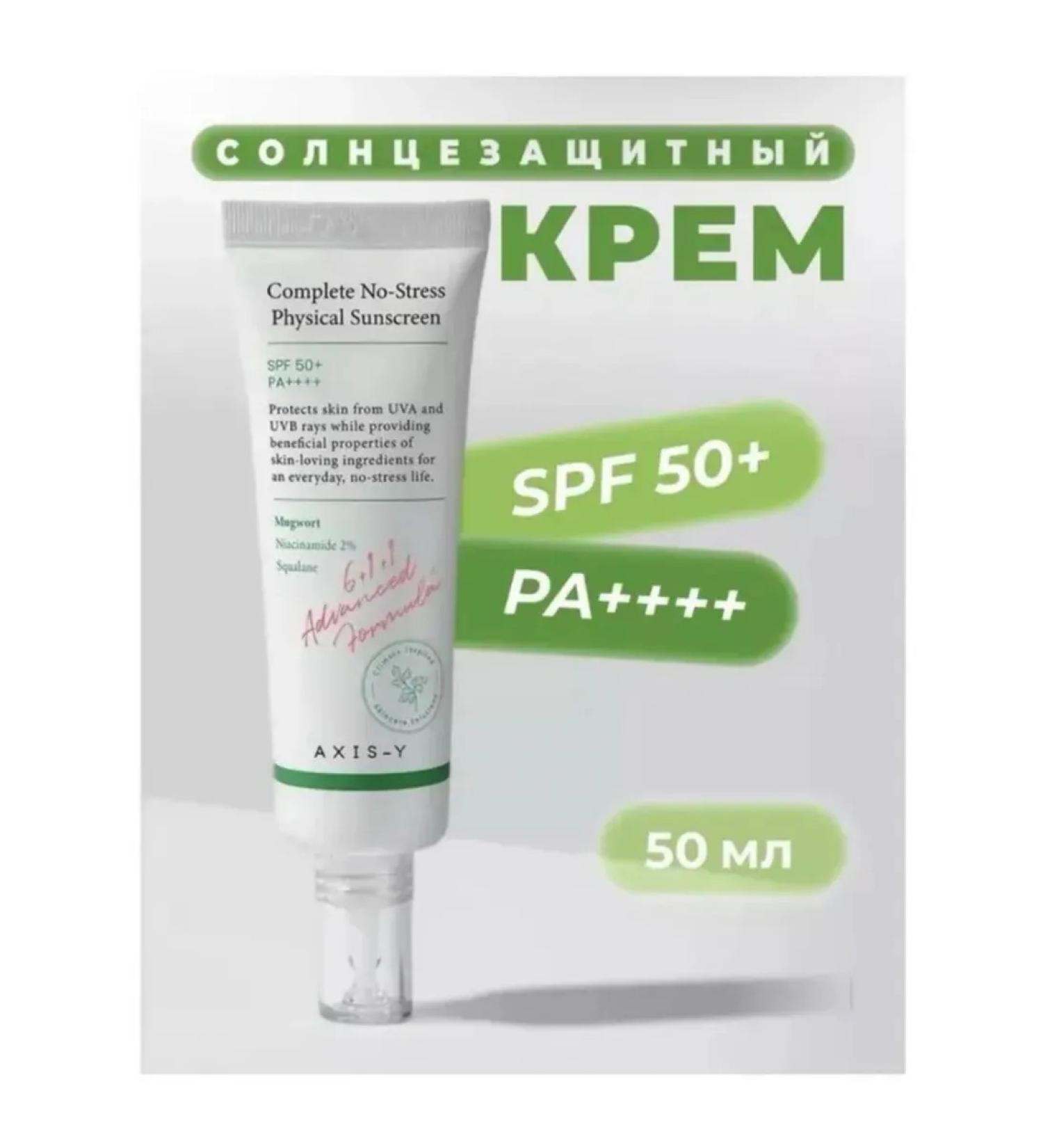 AXIS - Y AXIS-Y Complete No-Stress Physical Sunscreen SPF 50+ - Buy Online on GoSupps.com