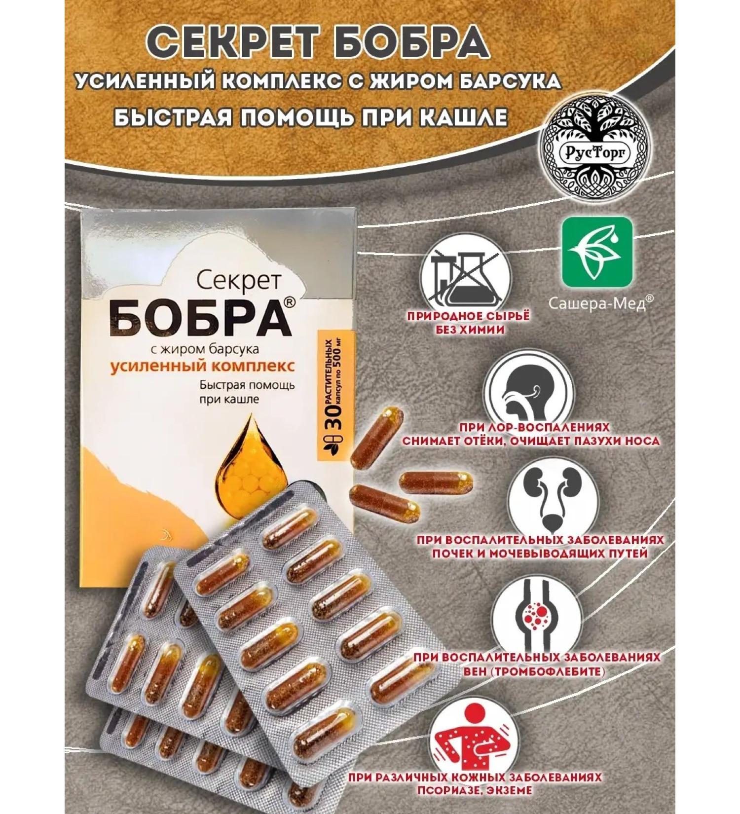 The Beaver's Secret With Barsuka fat 30 capsules - Buy Online on GoSupps.com