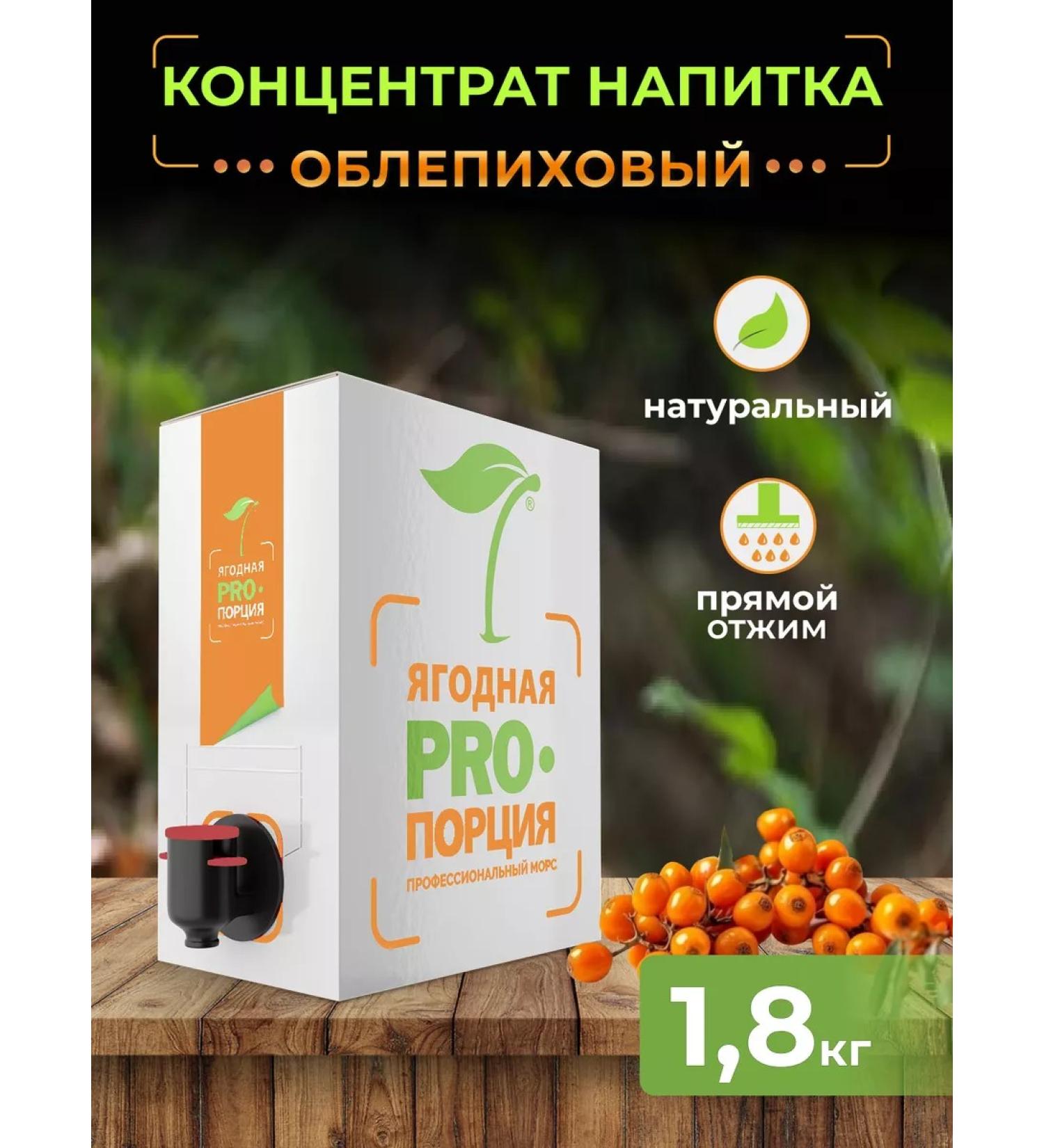 Berry proportion Sea buckthorn concentrate for drinks 1.8 kg - Buy Online on GoSupps.com