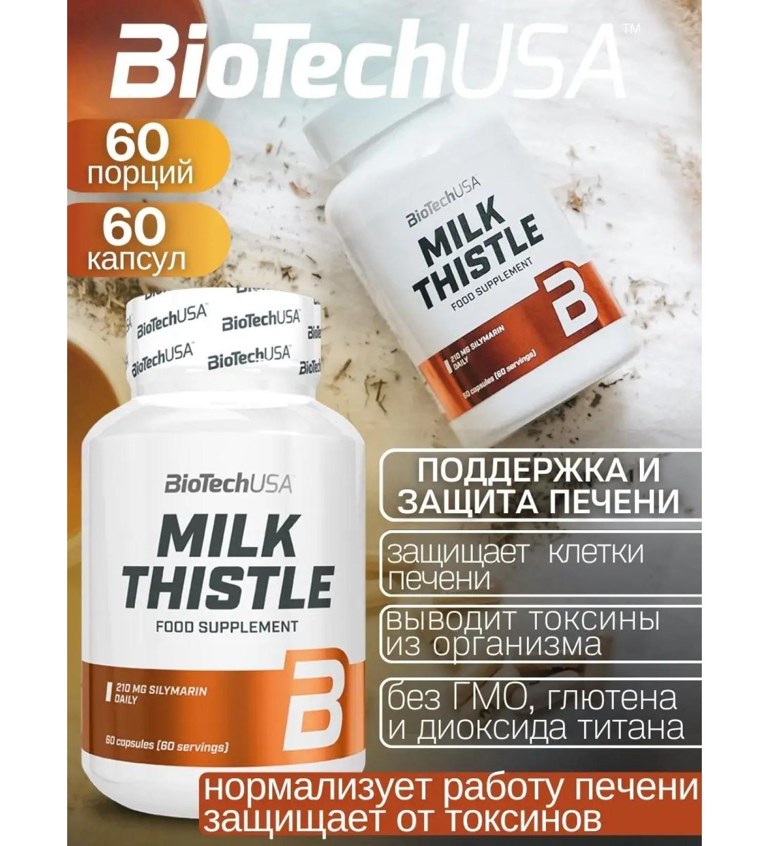 BioTechUSA Piece Pyatnaya Milk Thistle 60 Kapc - Buy Online on GoSupps.com