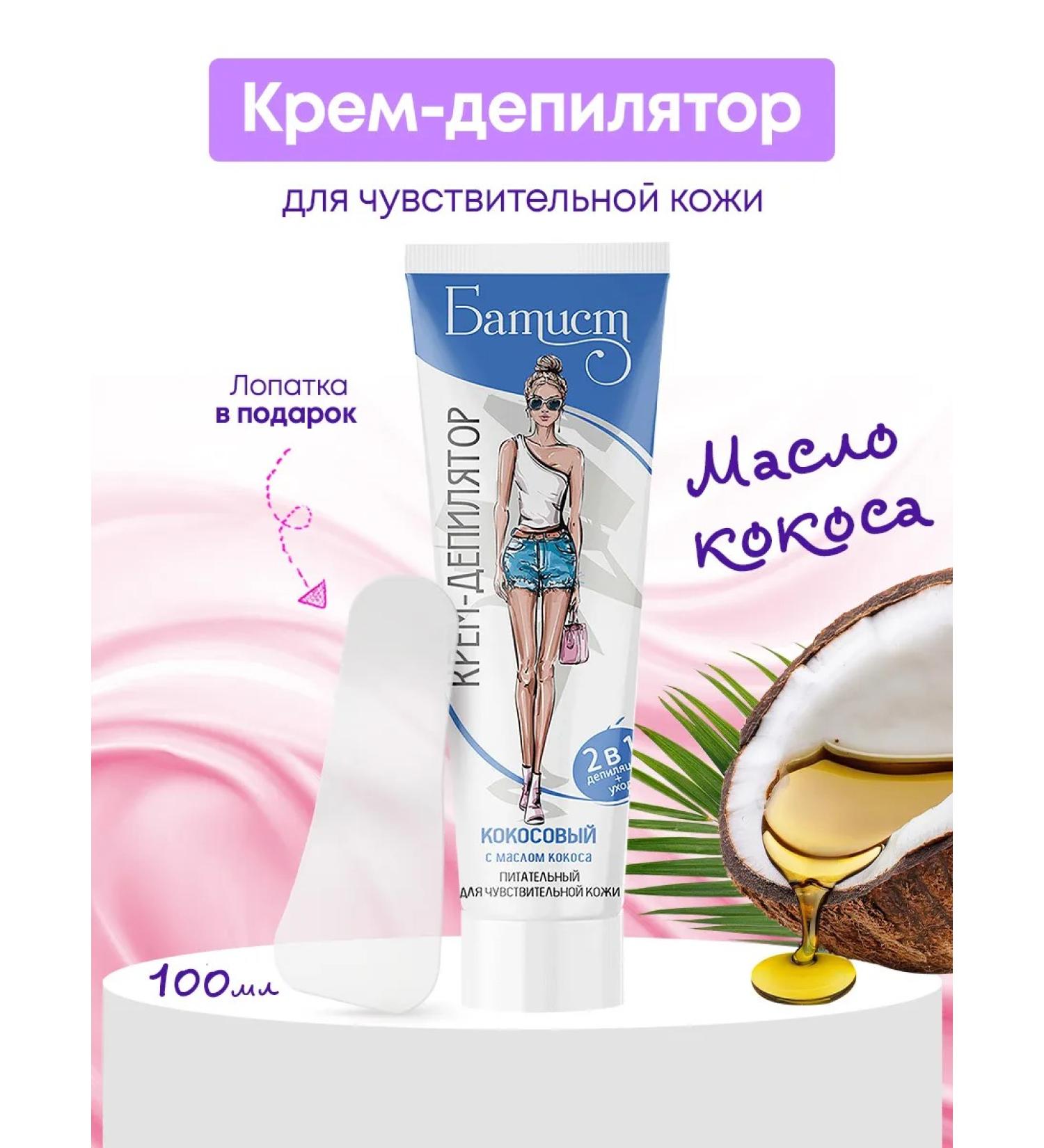 BATISTE Effective cream Coconut deputy cream - Buy Online on GoSupps.com