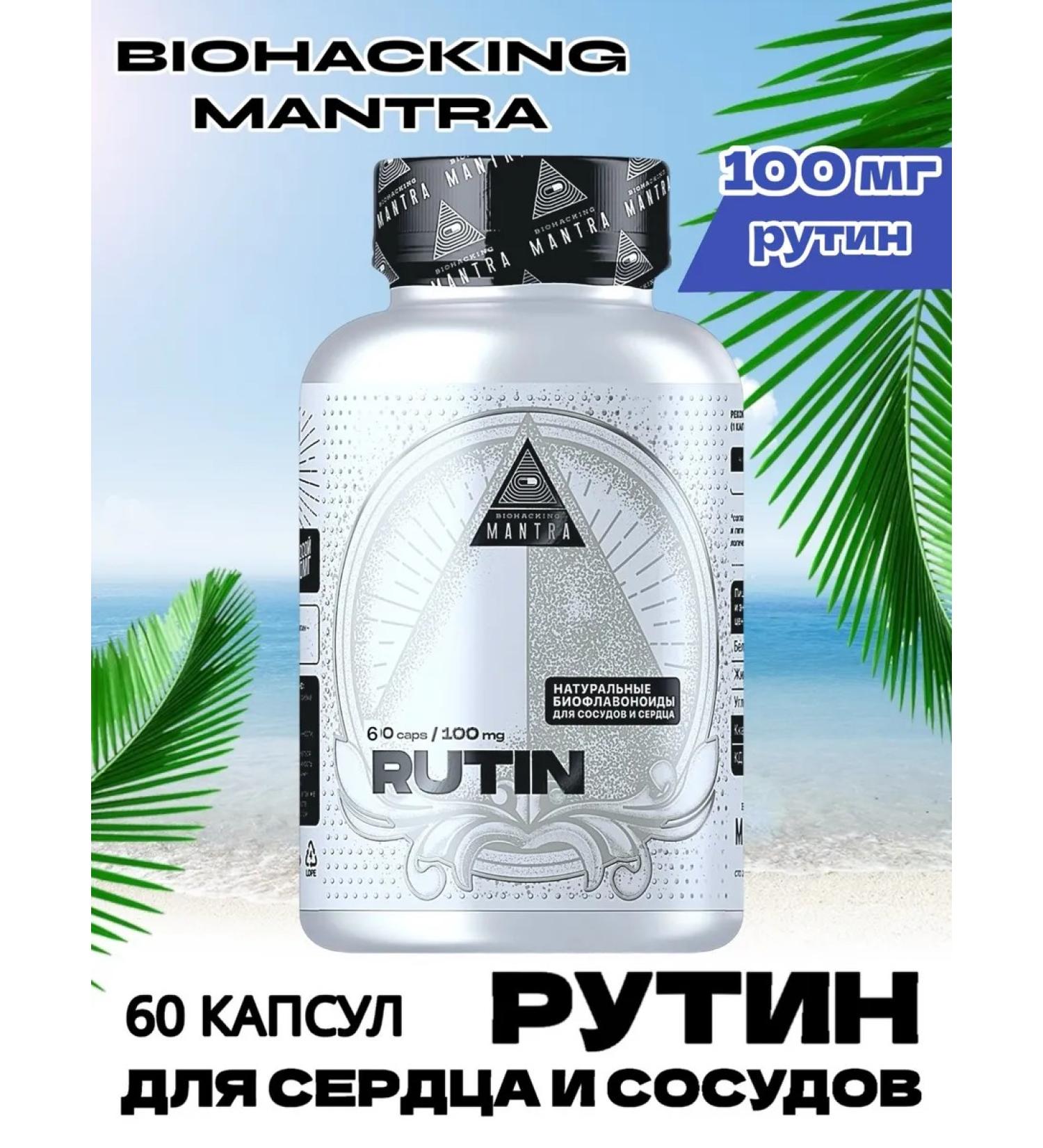 Biohacking Mantra Bad Rutin for the heart and blood vessels - Buy Online on GoSupps.com