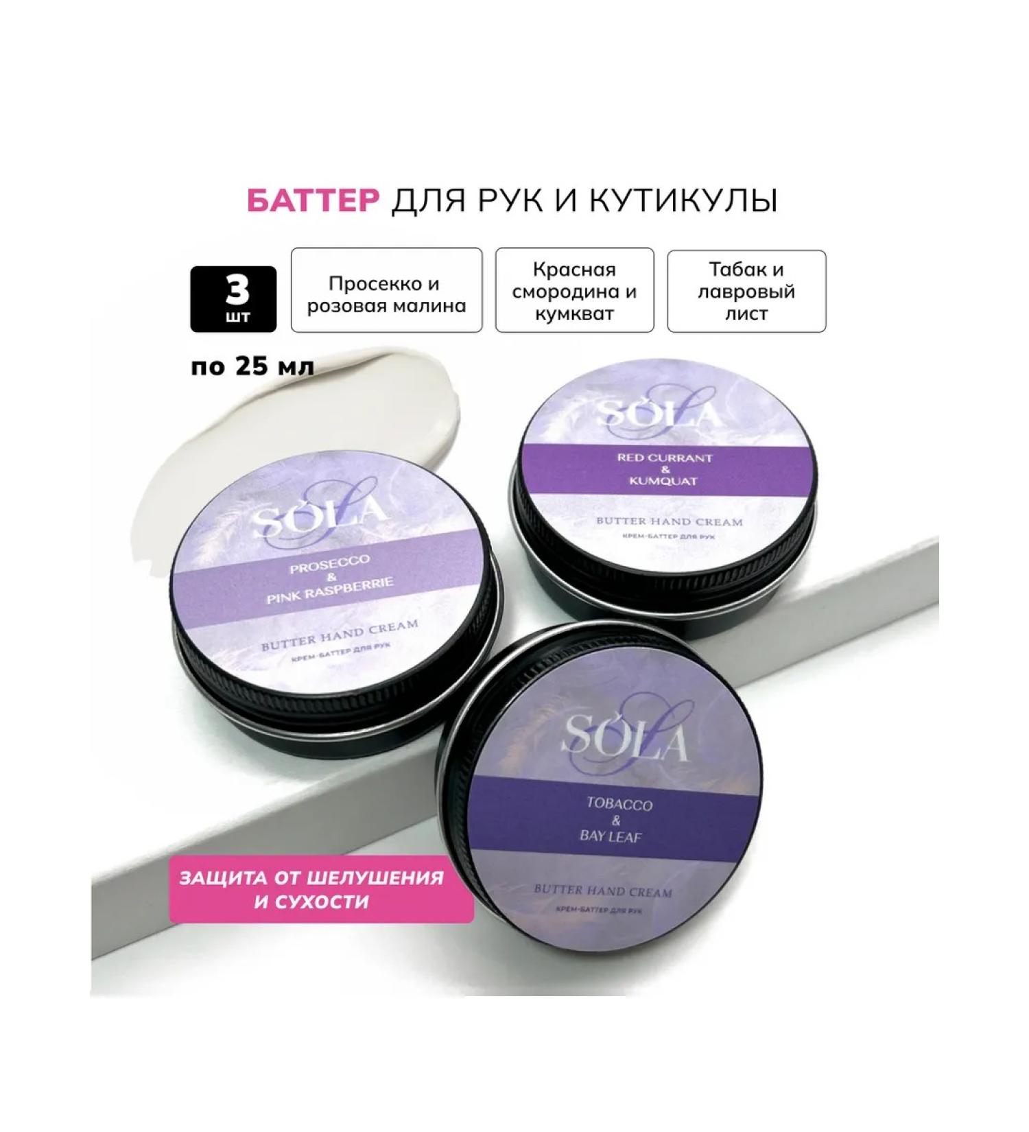SolaLove A set of three hand-batters for hands and cuticles No. 7 3x25ml - Buy Online on GoSupps.com