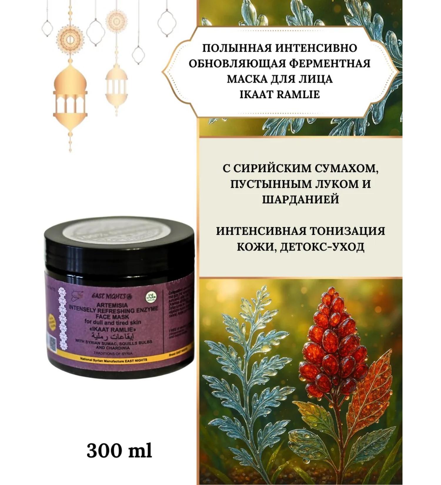 East Nights Facial Face Mask Ikaat Ramlie