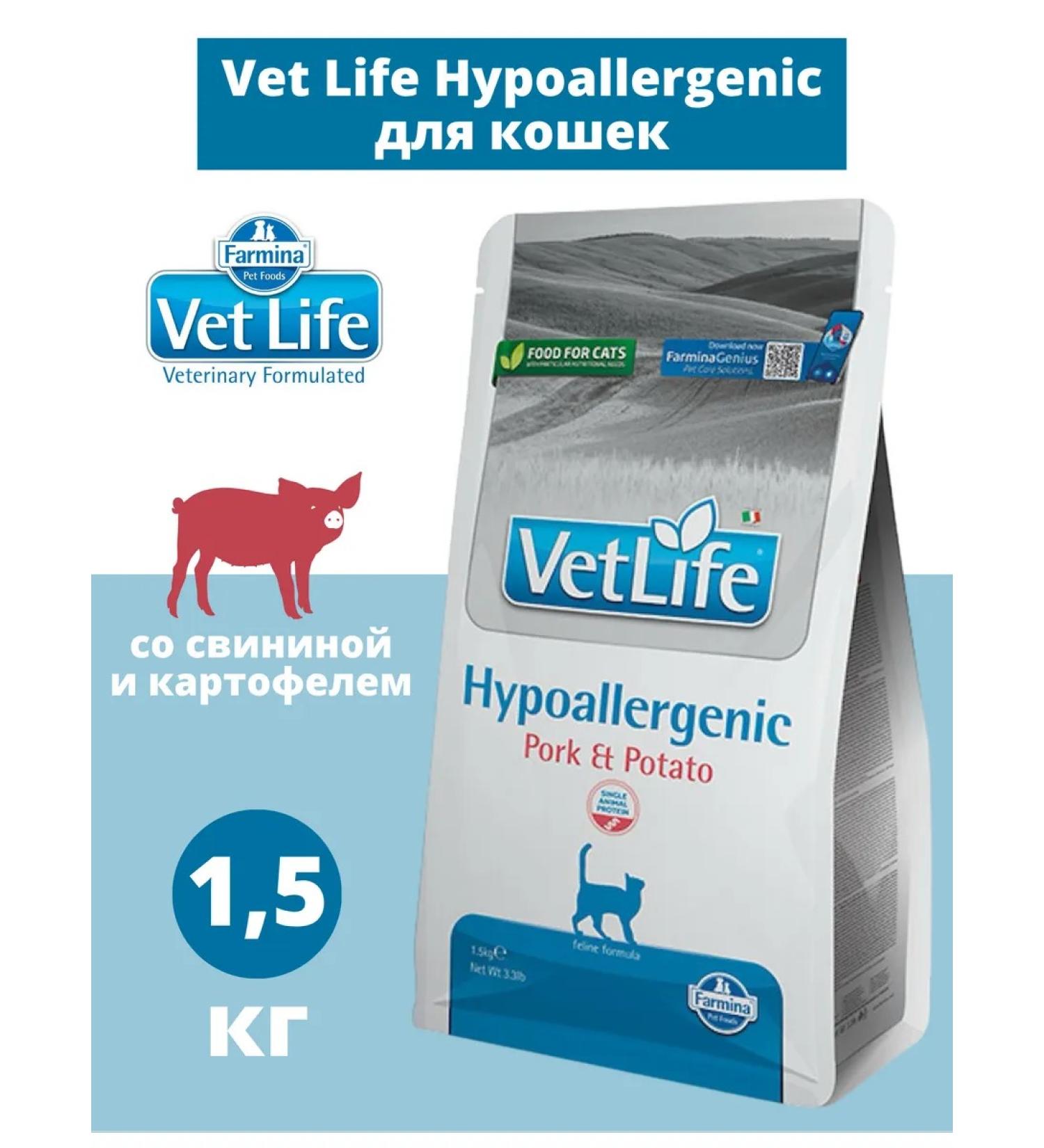 FARMINA Vet Life for cats with food allergies with a pork 1.5 kg - Buy Online on GoSupps.com
