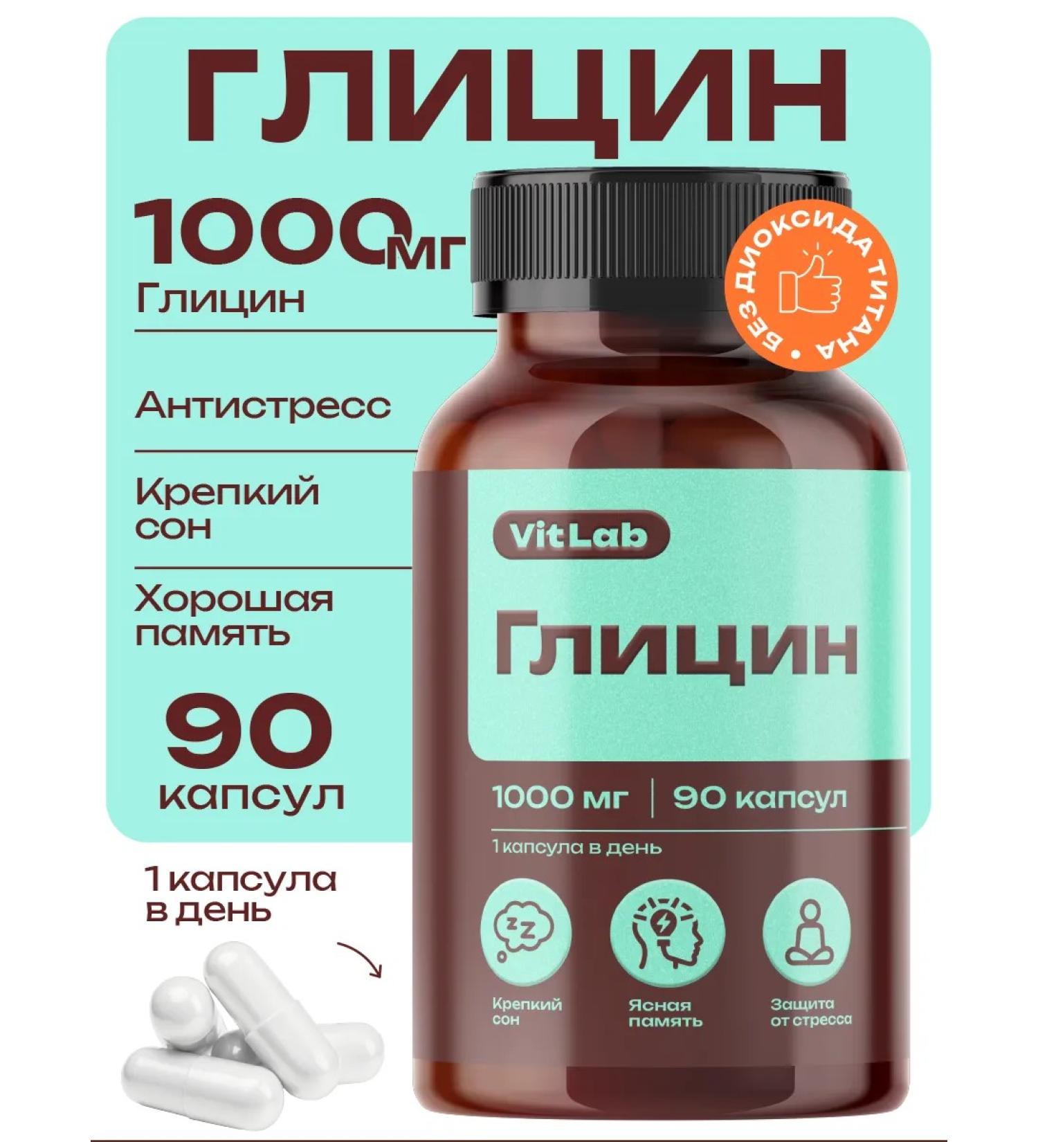 VitLab Glycine 1000 mg from stress and nerves - Buy Online on GoSupps.com