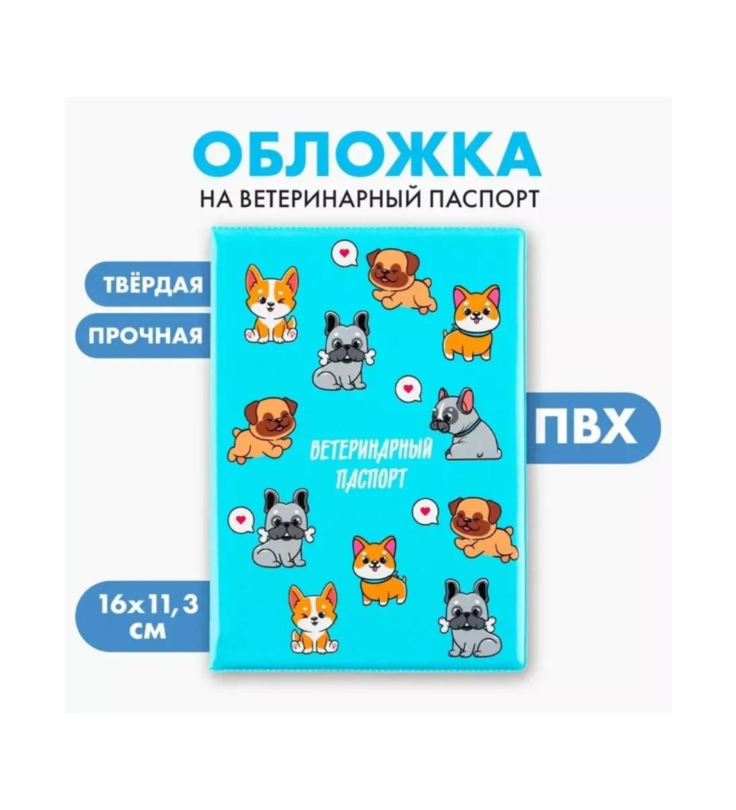 Fluffy happiness Cover for veterinary passport "Pyosiki" PVC - Buy Online on GoSupps.com