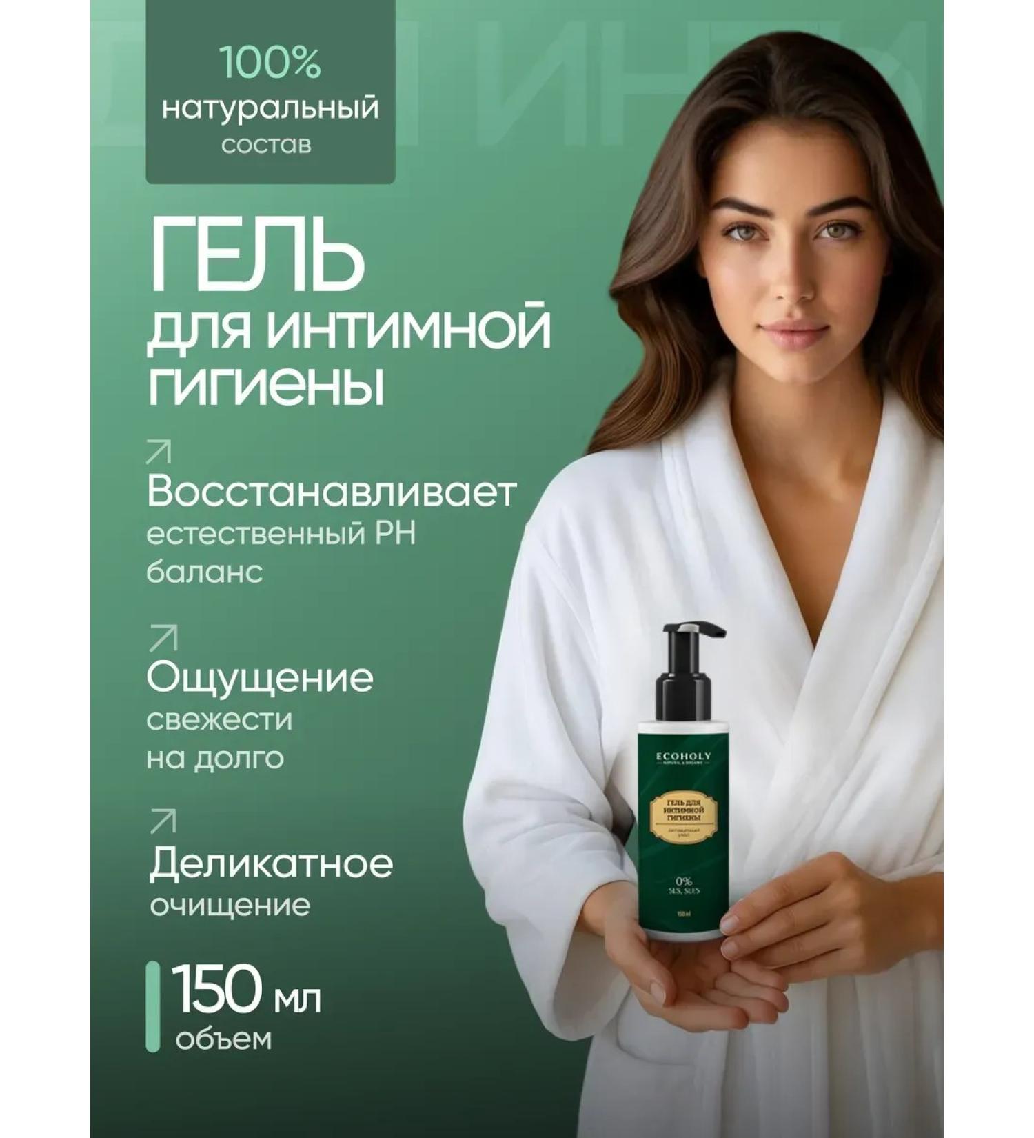 ECOHOLY LC Gel for intimate hygiene - Buy Online on GoSupps.com