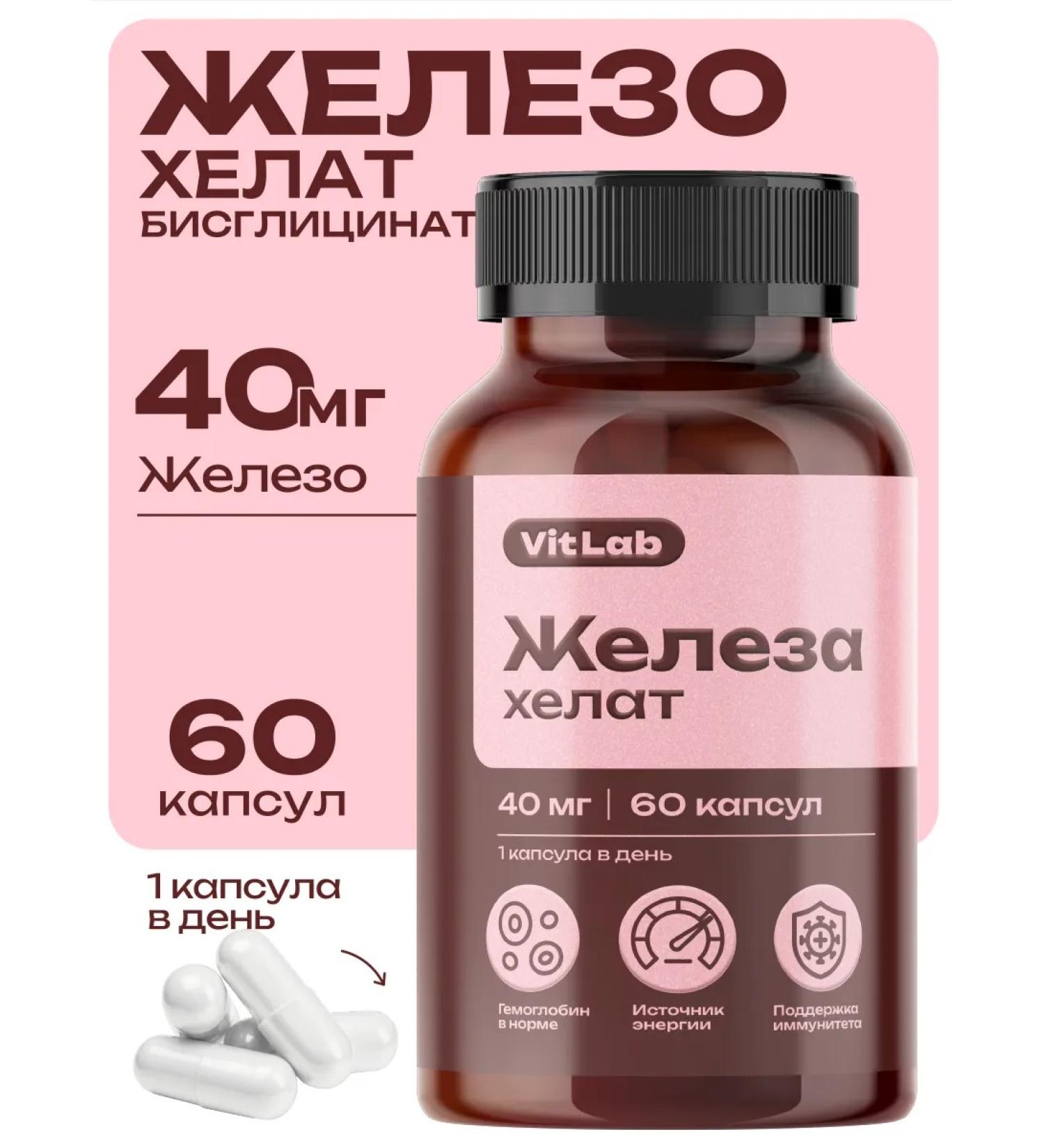 VitLab Iron HEALAT VITAMINS BISGLICINATE - Buy Online on GoSupps.com