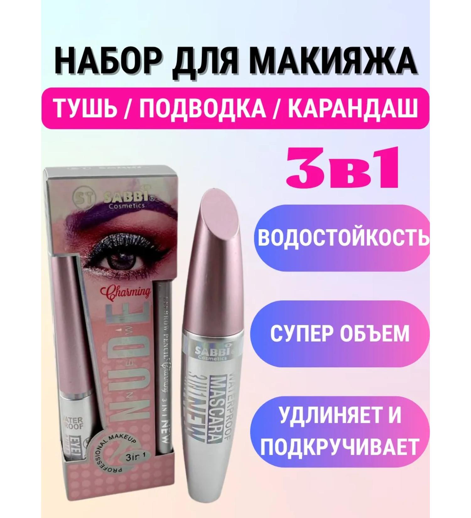 RIVON Eye makeup set 3 in 1 female - Buy Online on GoSupps.com
