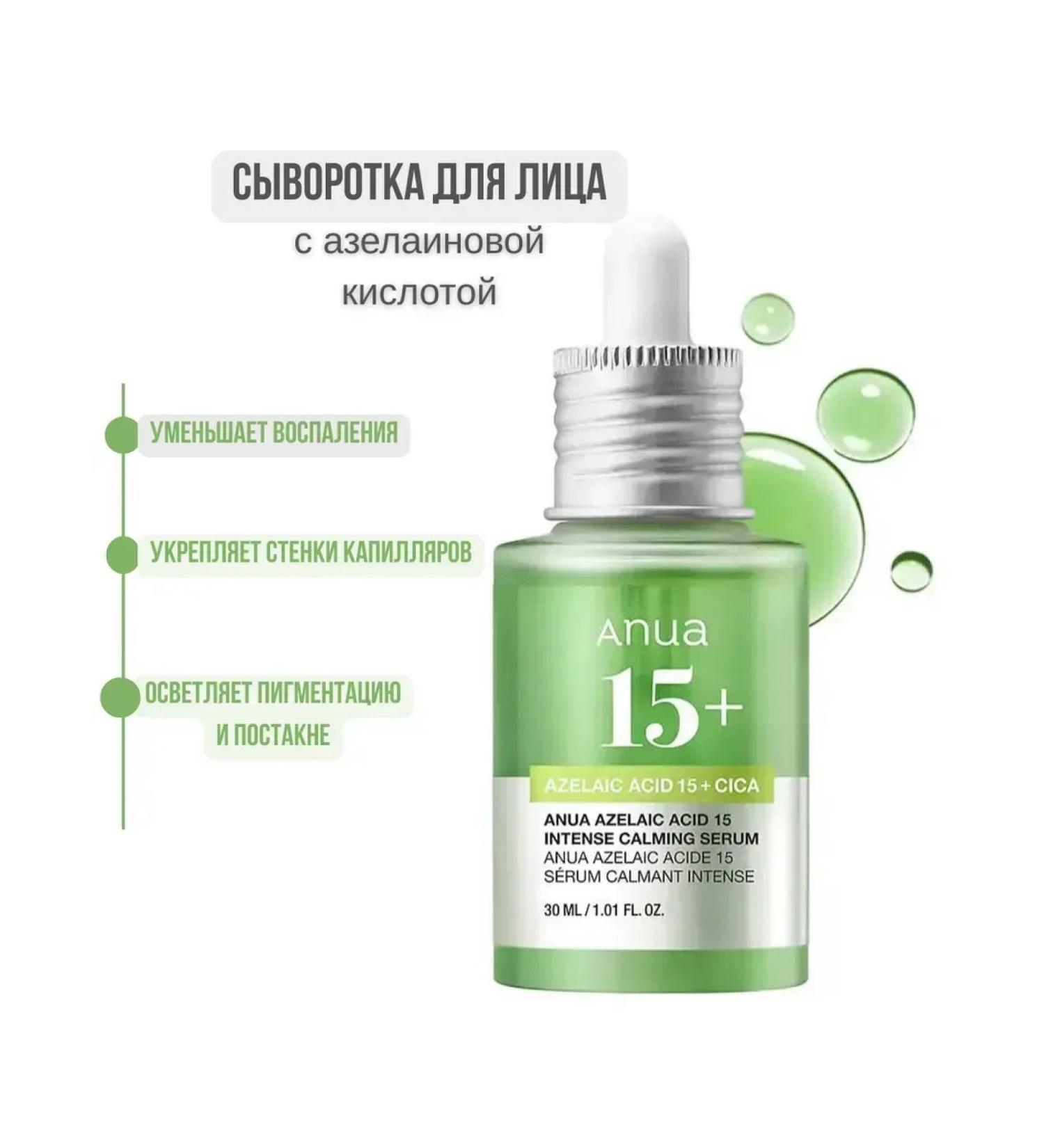 Azelainic acid serum Anua Azelaic Acid 15+ - Buy Online on GoSupps.com