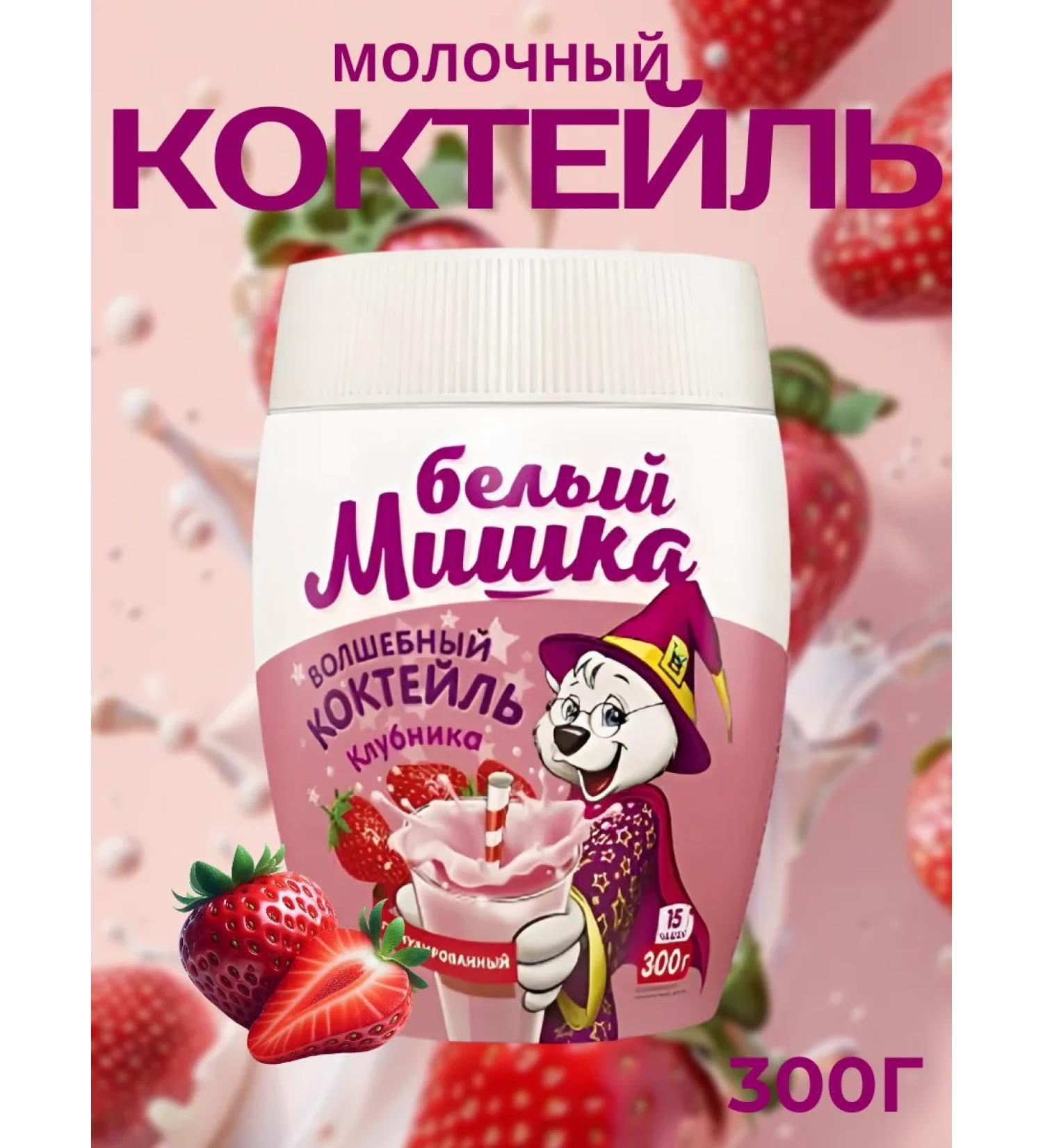 White Bear Children's milk cocktail "Strawberry" 300 g - Buy Online on GoSupps.com