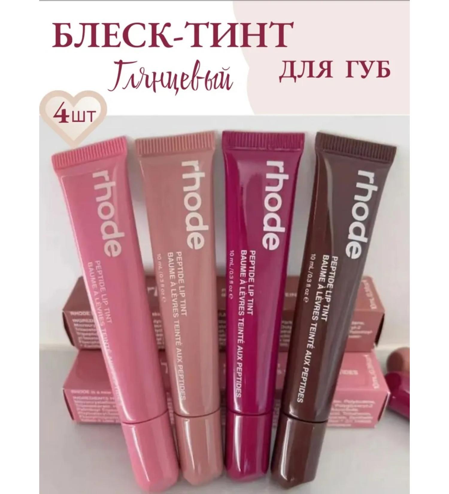 NuriCosmeticsRush Shine tint for the lip rhode 4 pcs - Buy Online on GoSupps.com