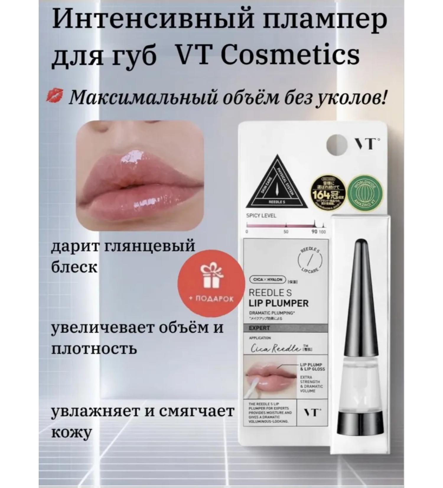 VT Cosmetics Brill between the lip flaps VT Reedle Shot Lip Plumper Expert - Buy Online on GoSupps.com
